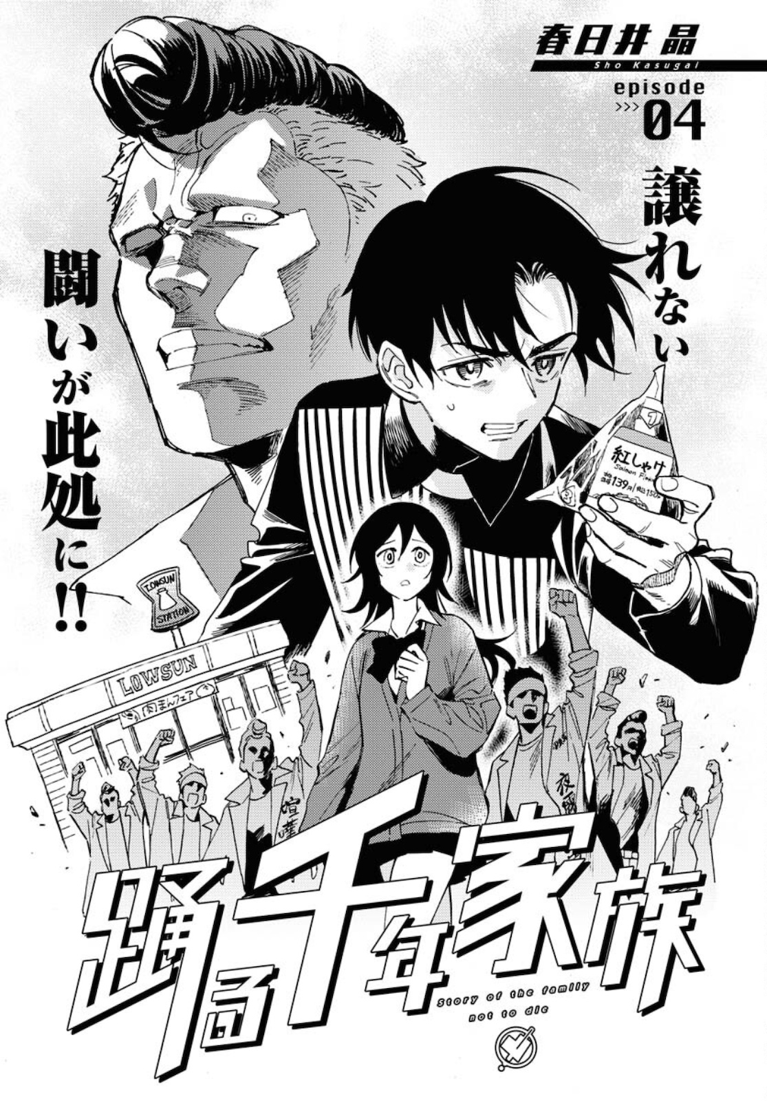 Odoru Sennen Kazoku Chapter 4 3ページ