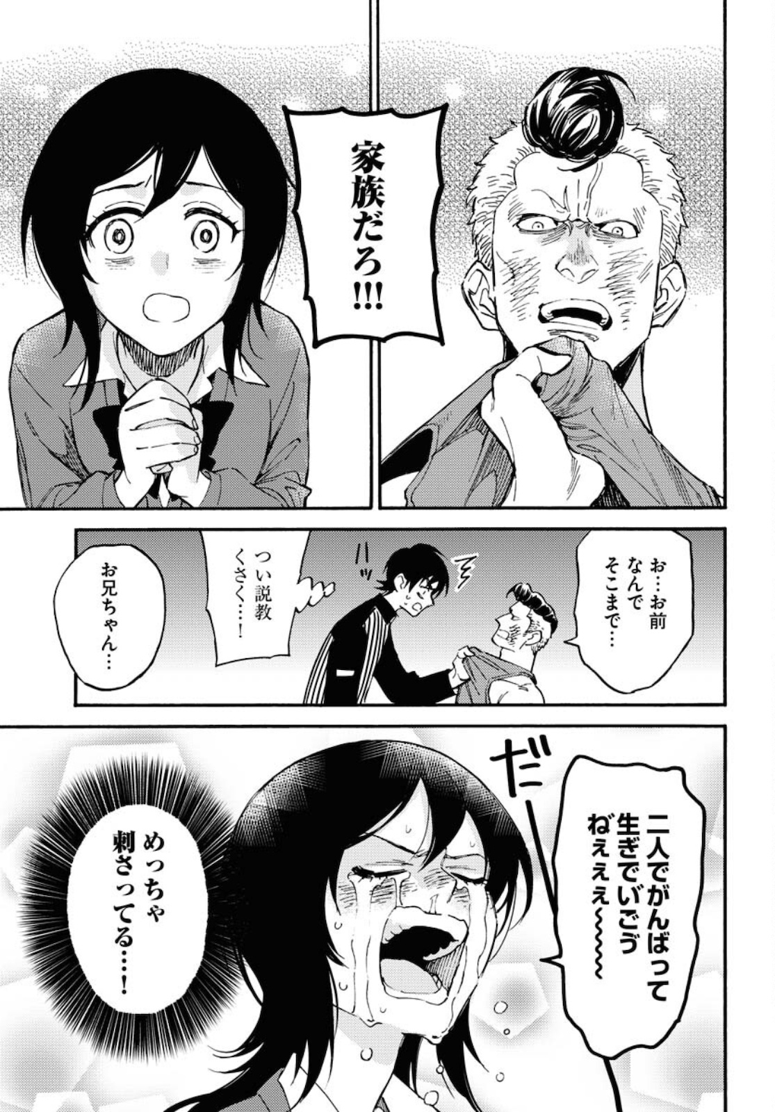 Odoru Sennen Kazoku Chapter 4 21ページ