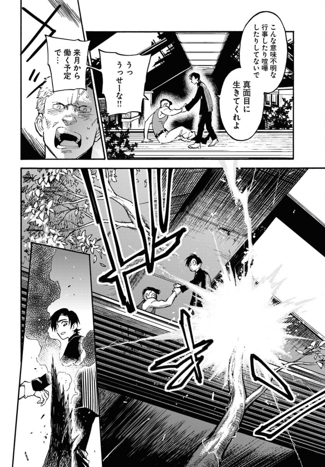 Odoru Sennen Kazoku Chapter 4 22ページ