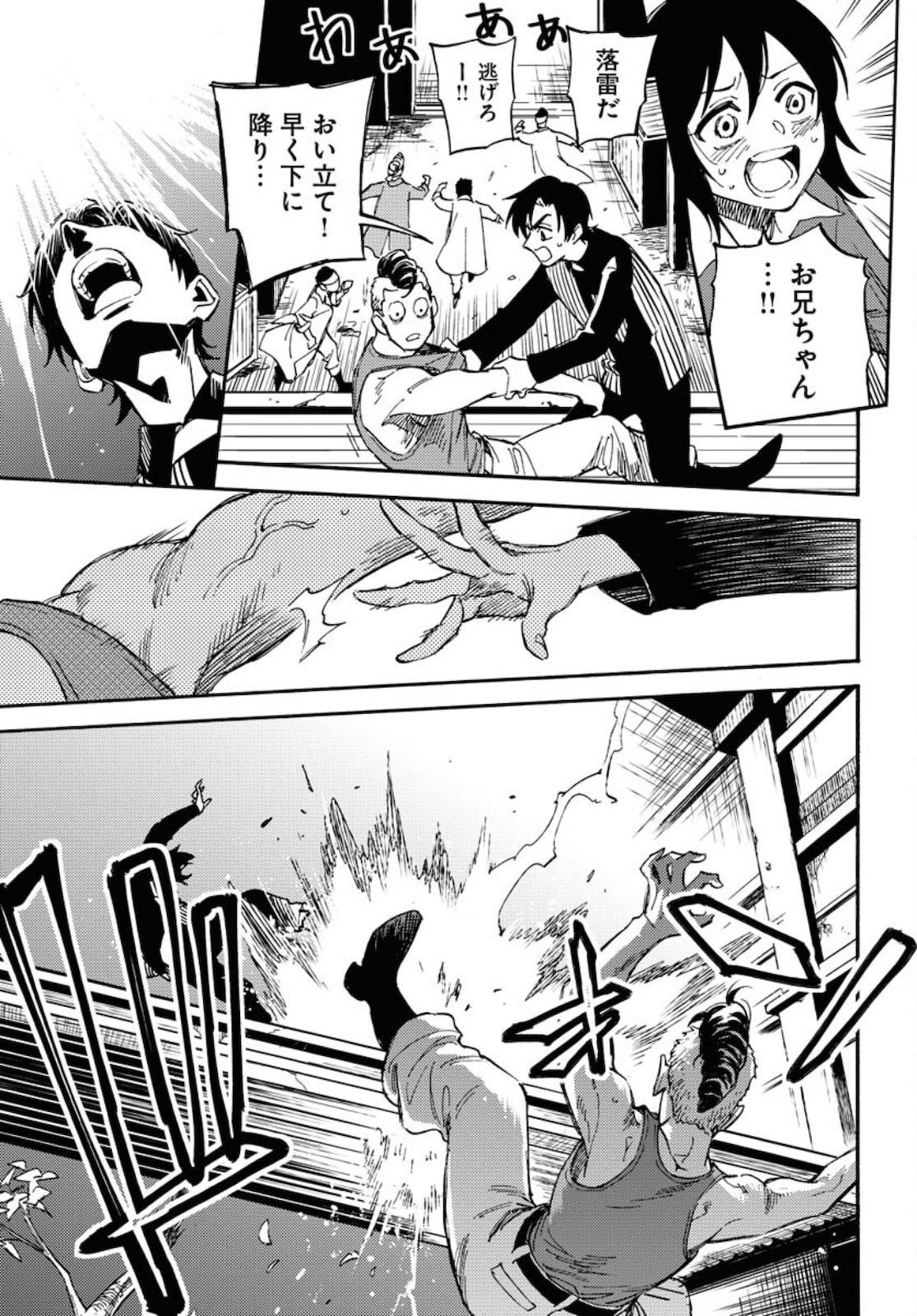 Odoru Sennen Kazoku Chapter 4 23ページ