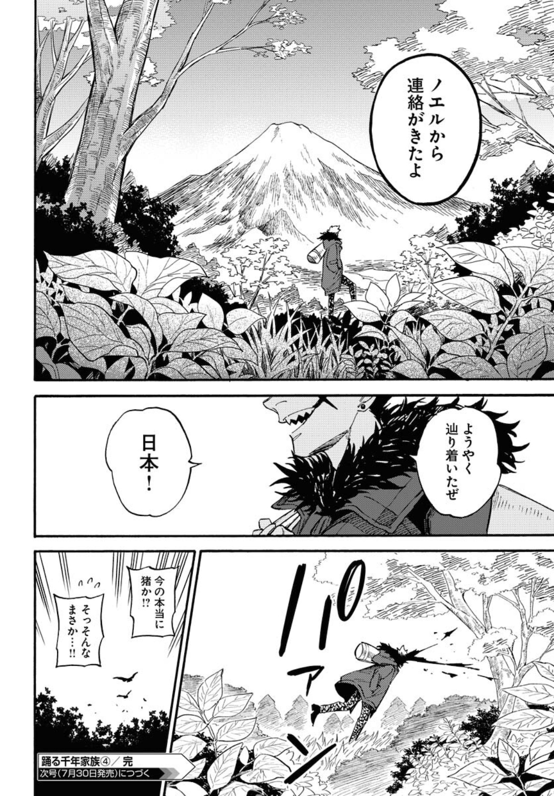 Odoru Sennen Kazoku Chapter 4 30ページ