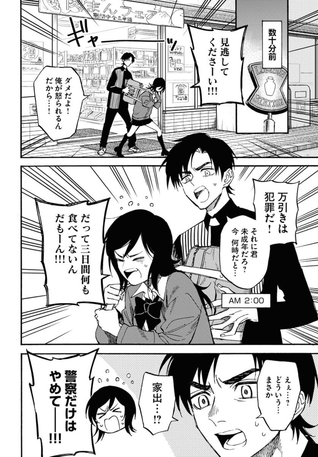 Odoru Sennen Kazoku Chapter 4 4ページ