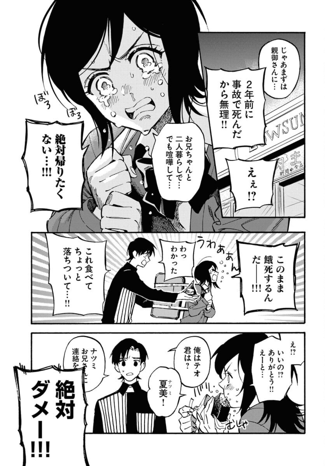 Odoru Sennen Kazoku Chapter 4 5ページ