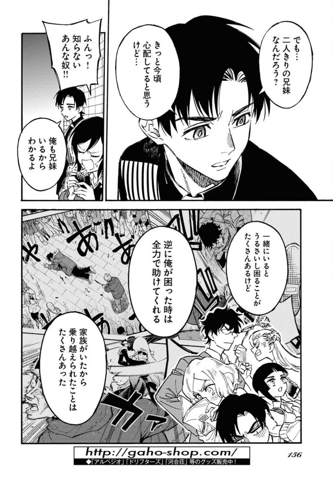 Odoru Sennen Kazoku Chapter 4 6ページ