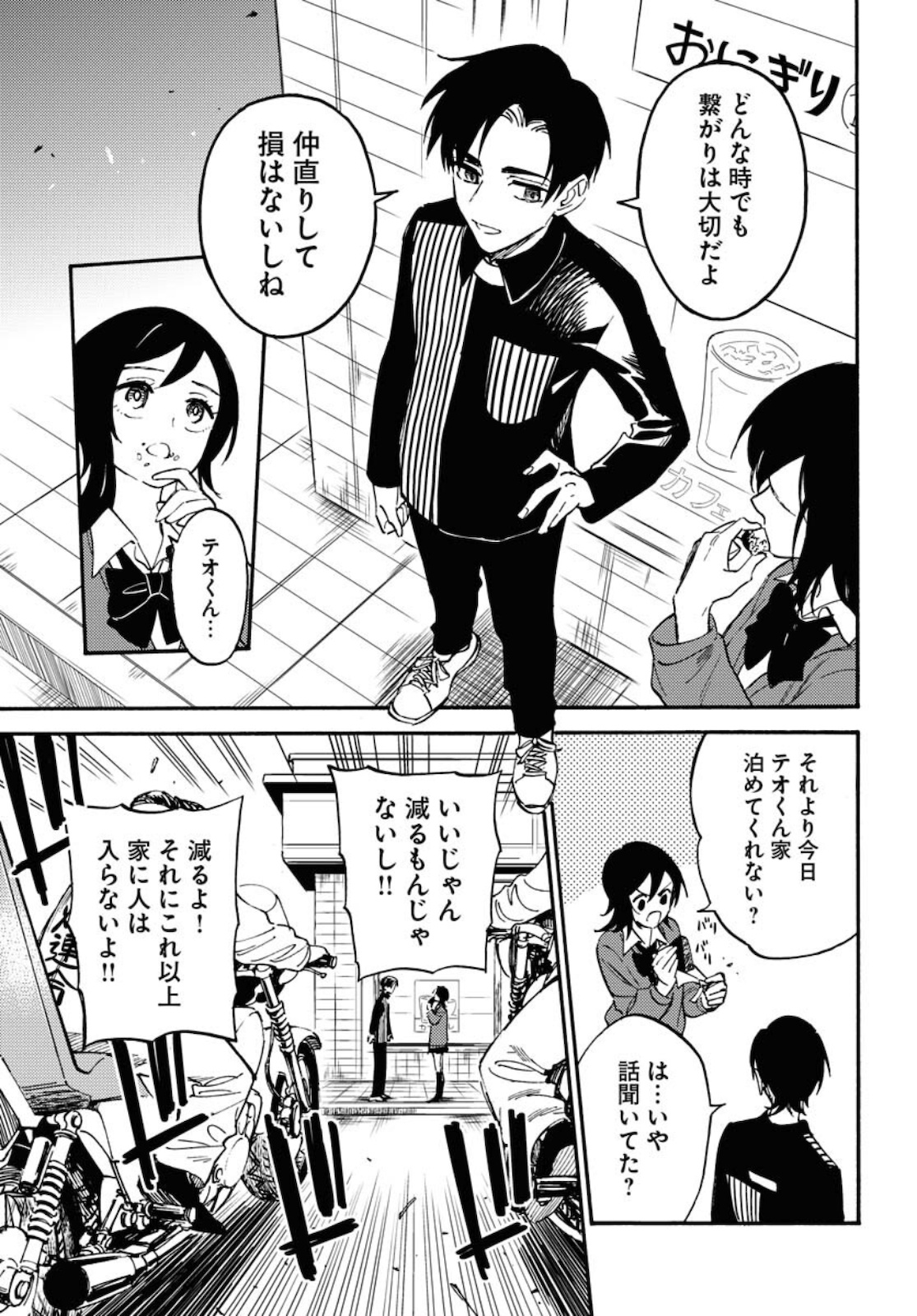Odoru Sennen Kazoku Chapter 4 7ページ