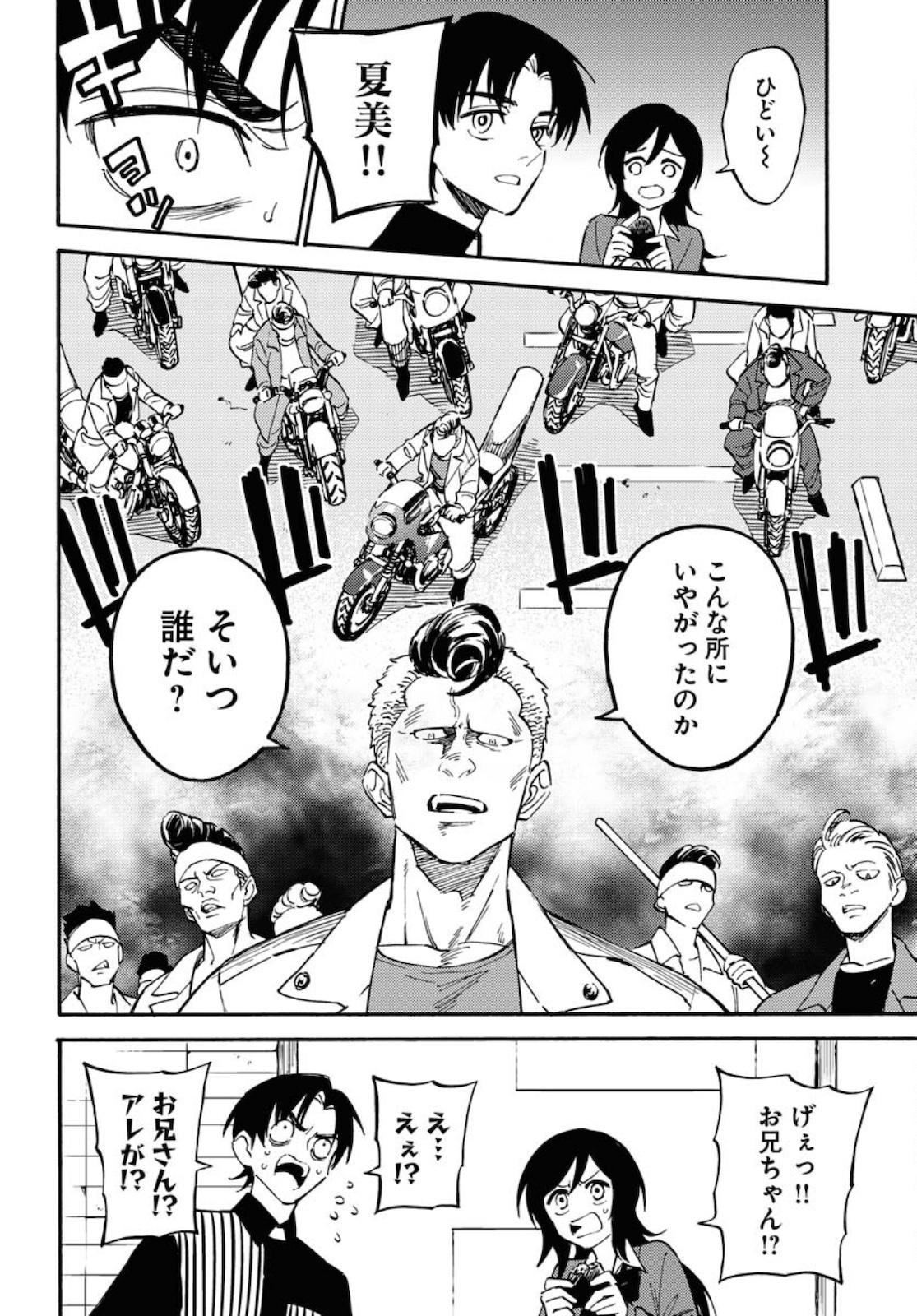 Odoru Sennen Kazoku Chapter 4 8ページ
