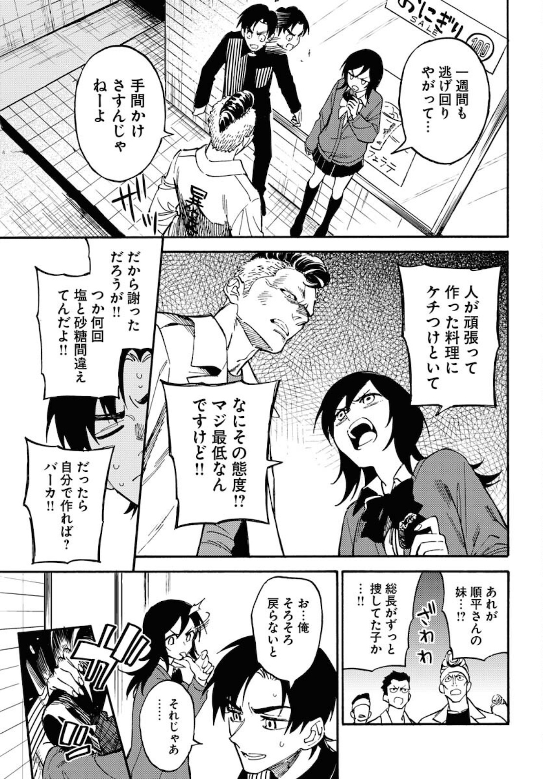 Odoru Sennen Kazoku Chapter 4 9ページ