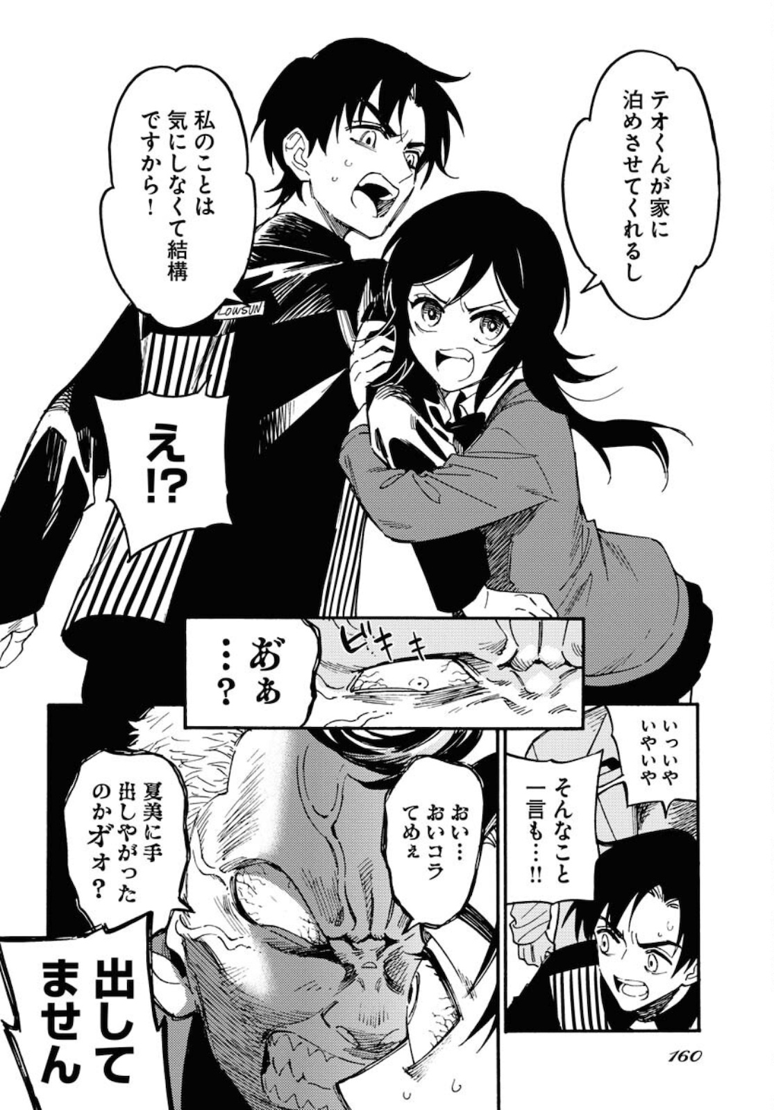 Odoru Sennen Kazoku Chapter 4 10ページ