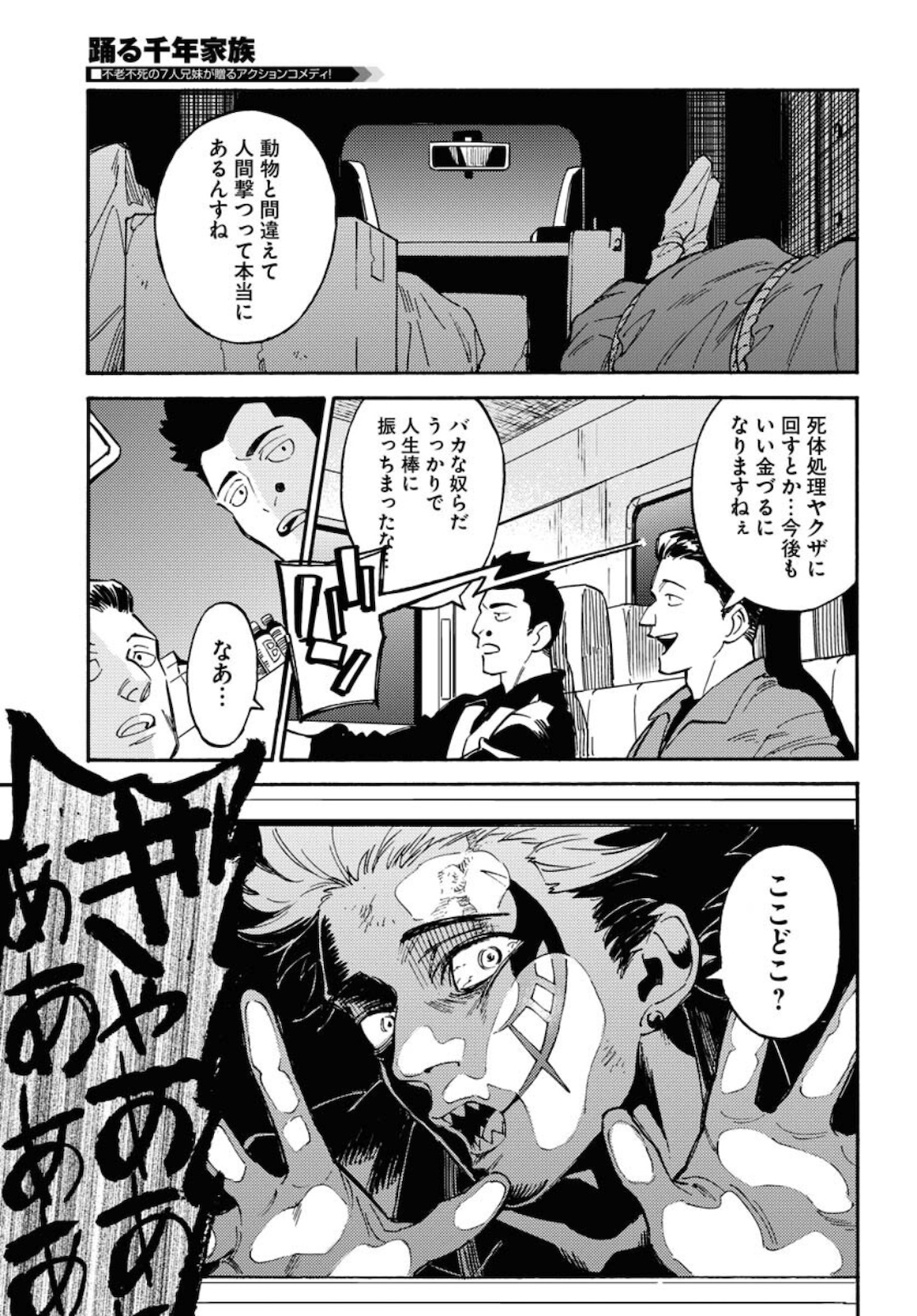 Odoru Sennen Kazoku Chapter 5 1ページ