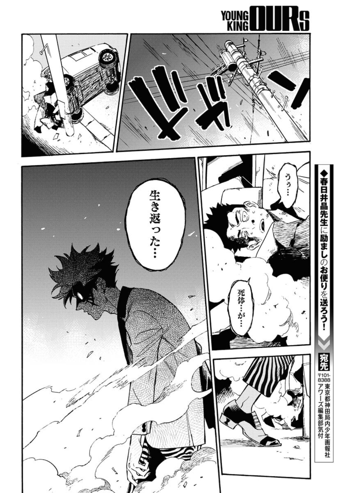 Odoru Sennen Kazoku Chapter 5 2ページ