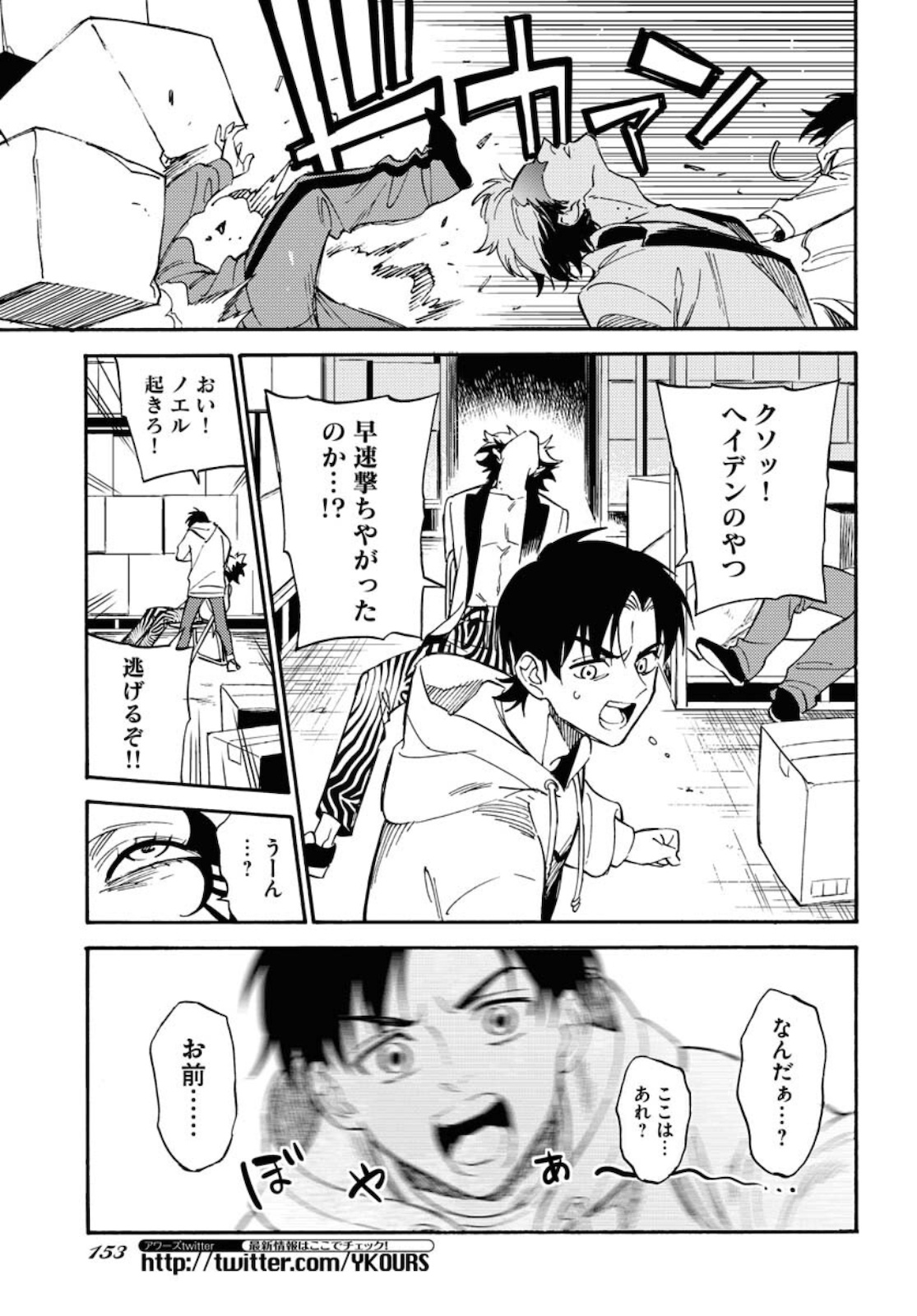 Odoru Sennen Kazoku Chapter 5 13ページ