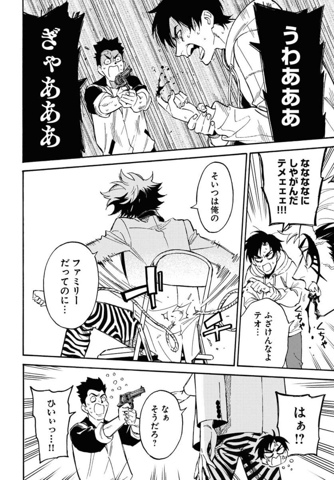 Odoru Sennen Kazoku Chapter 5 18ページ