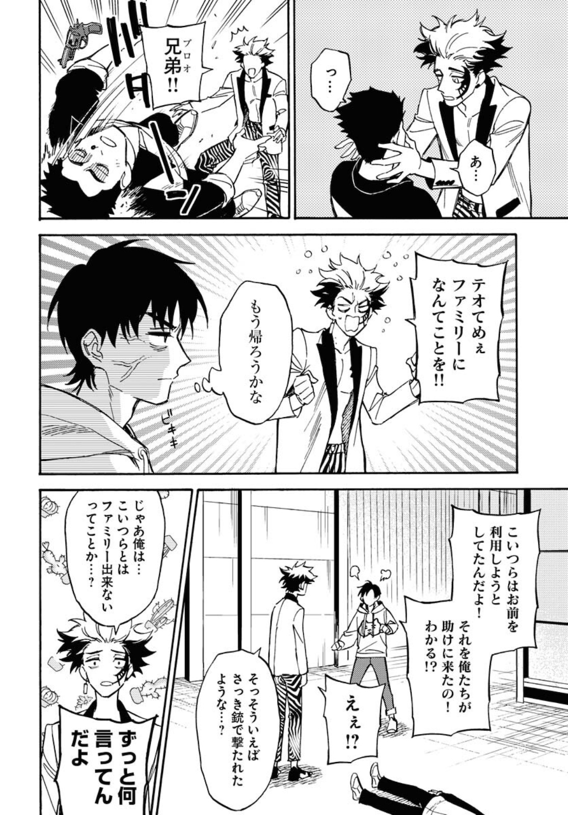 Odoru Sennen Kazoku Chapter 5 20ページ