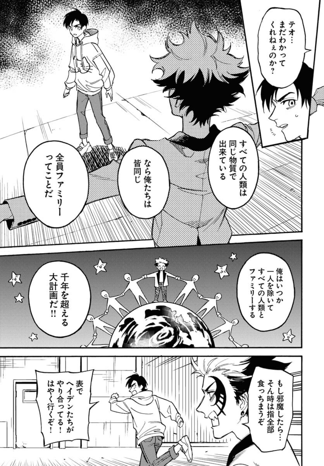 Odoru Sennen Kazoku Chapter 5 21ページ