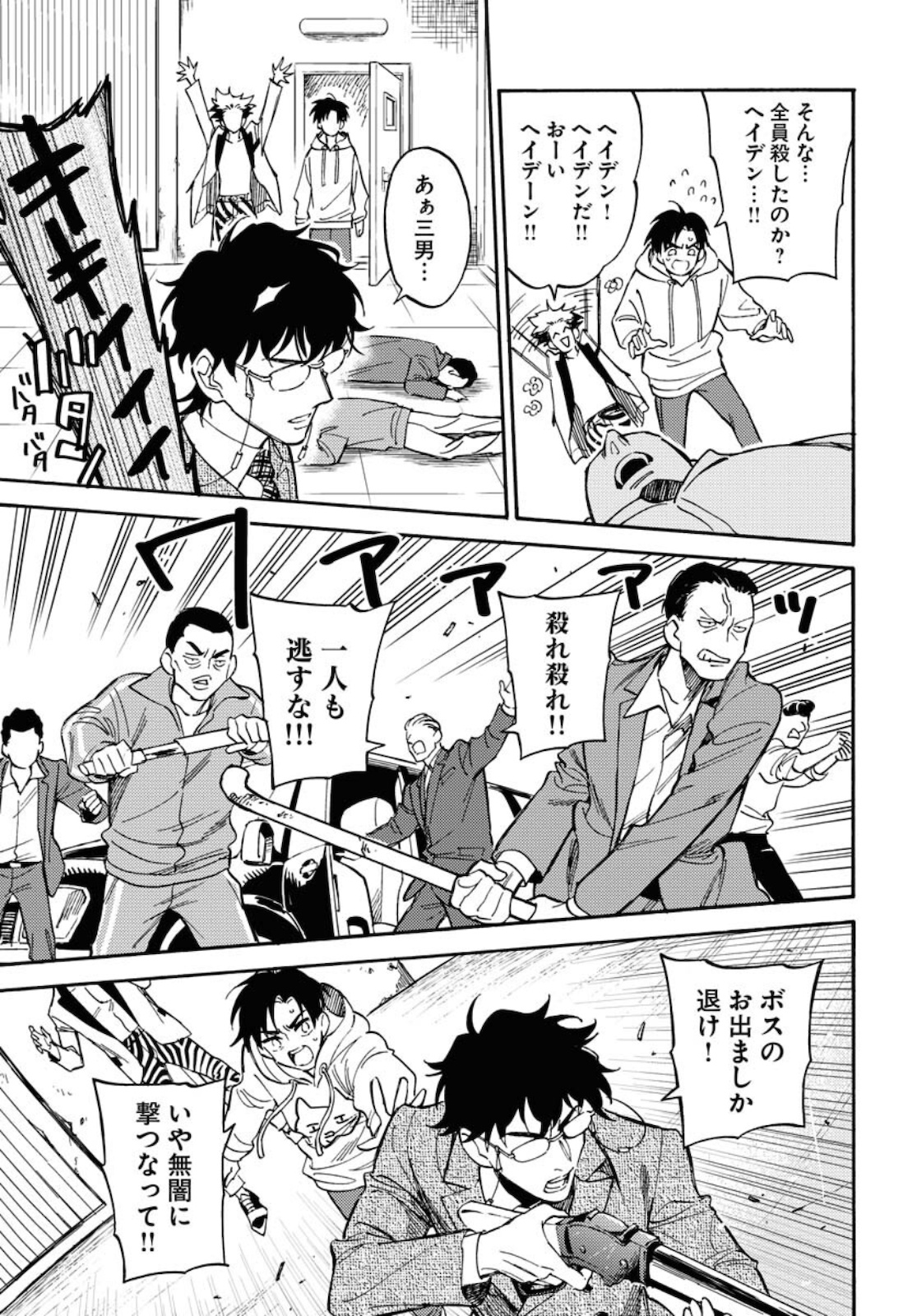 Odoru Sennen Kazoku Chapter 5 23ページ