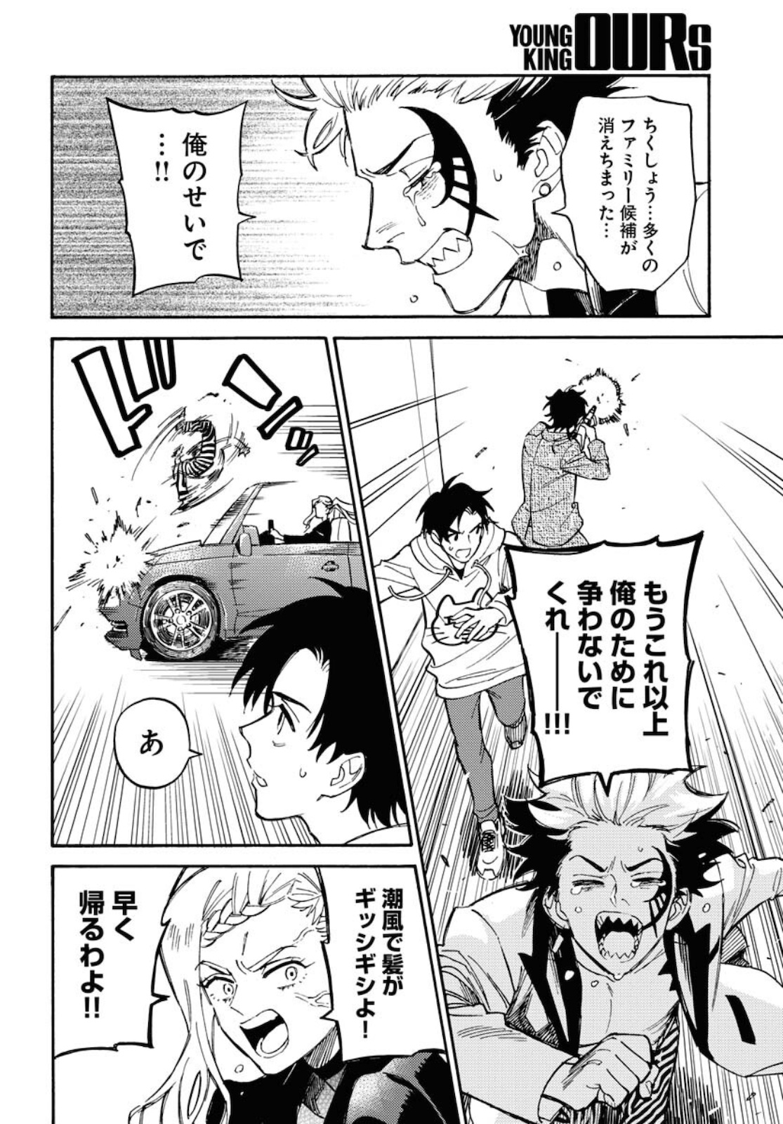 Odoru Sennen Kazoku Chapter 5 24ページ