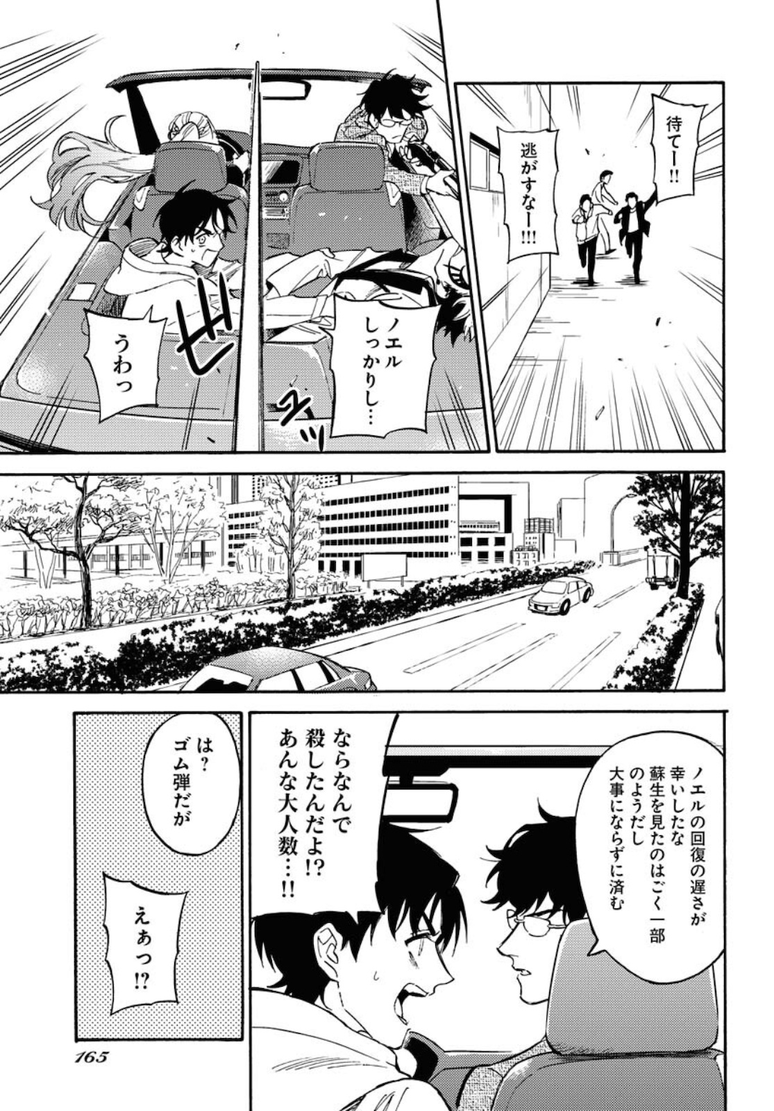 Odoru Sennen Kazoku Chapter 5 25ページ