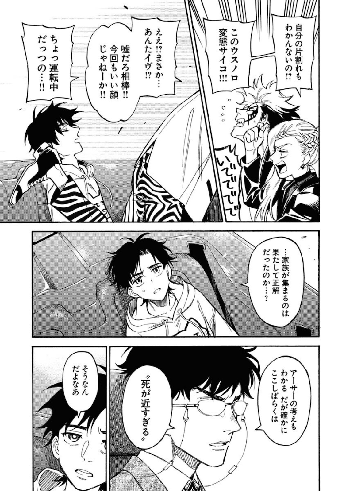 Odoru Sennen Kazoku Chapter 5 27ページ