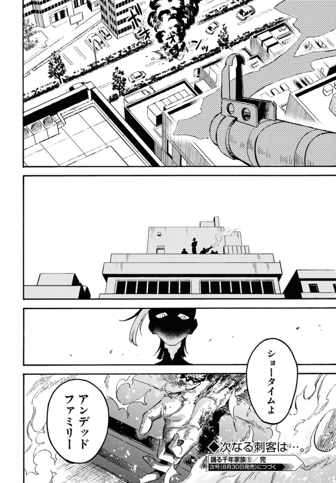 Odoru Sennen Kazoku Chapter 5 30ページ