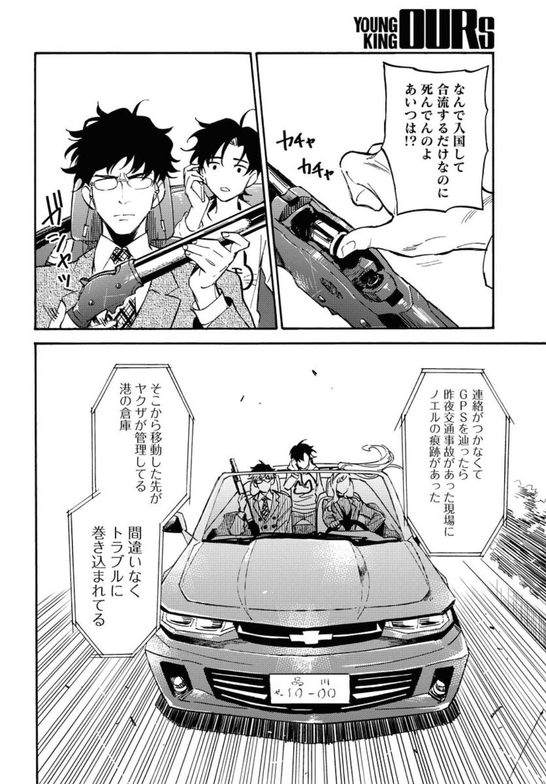 Odoru Sennen Kazoku Chapter 5 4ページ