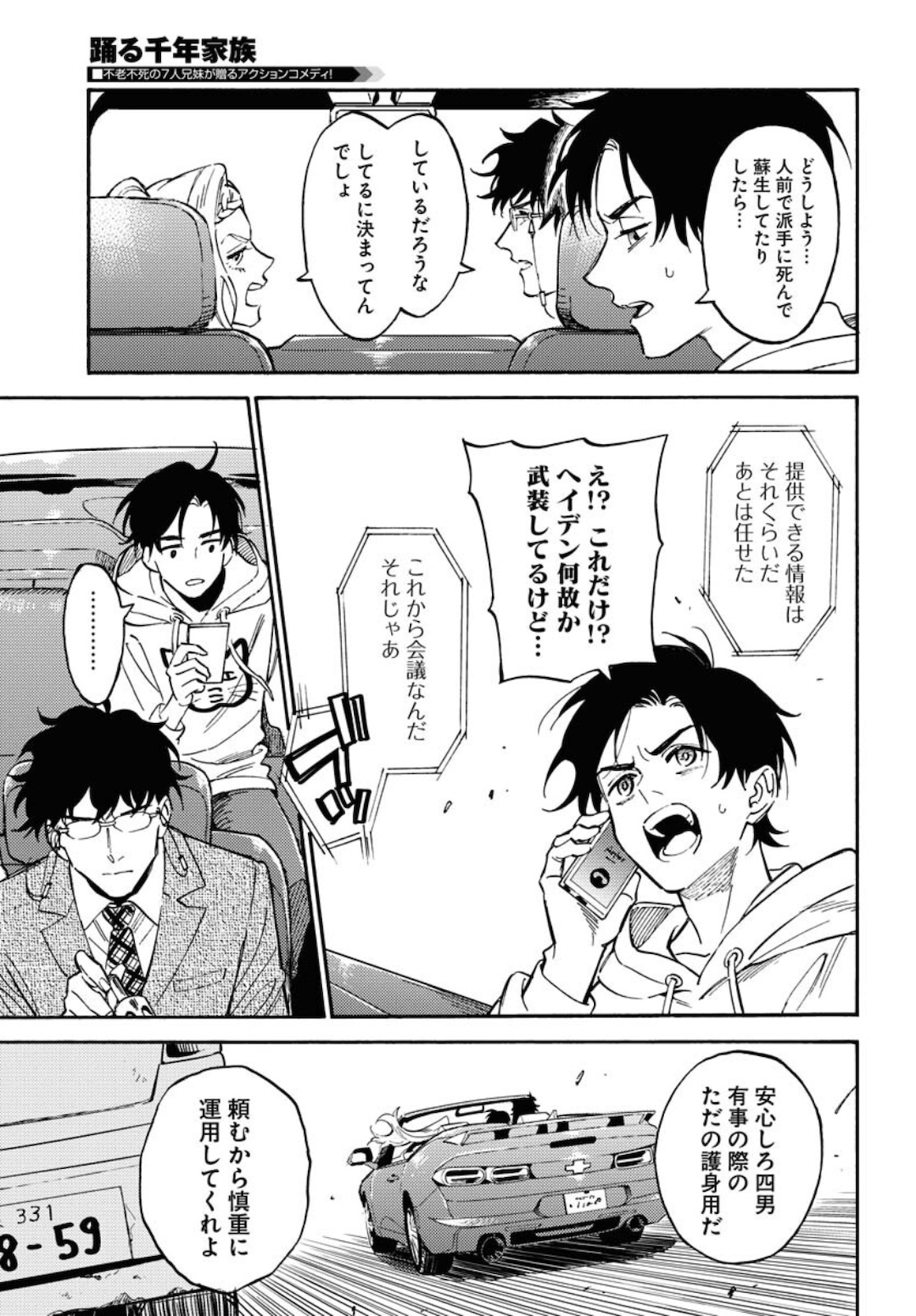 Odoru Sennen Kazoku Chapter 5 5ページ