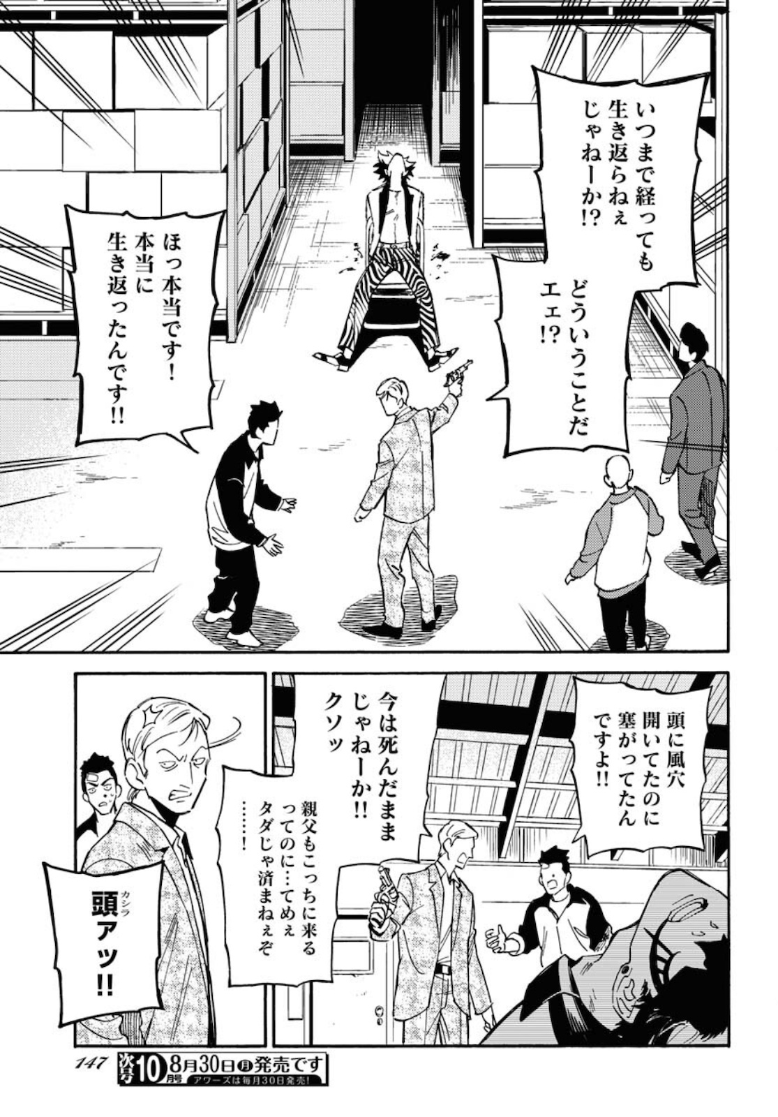 Odoru Sennen Kazoku Chapter 5 7ページ