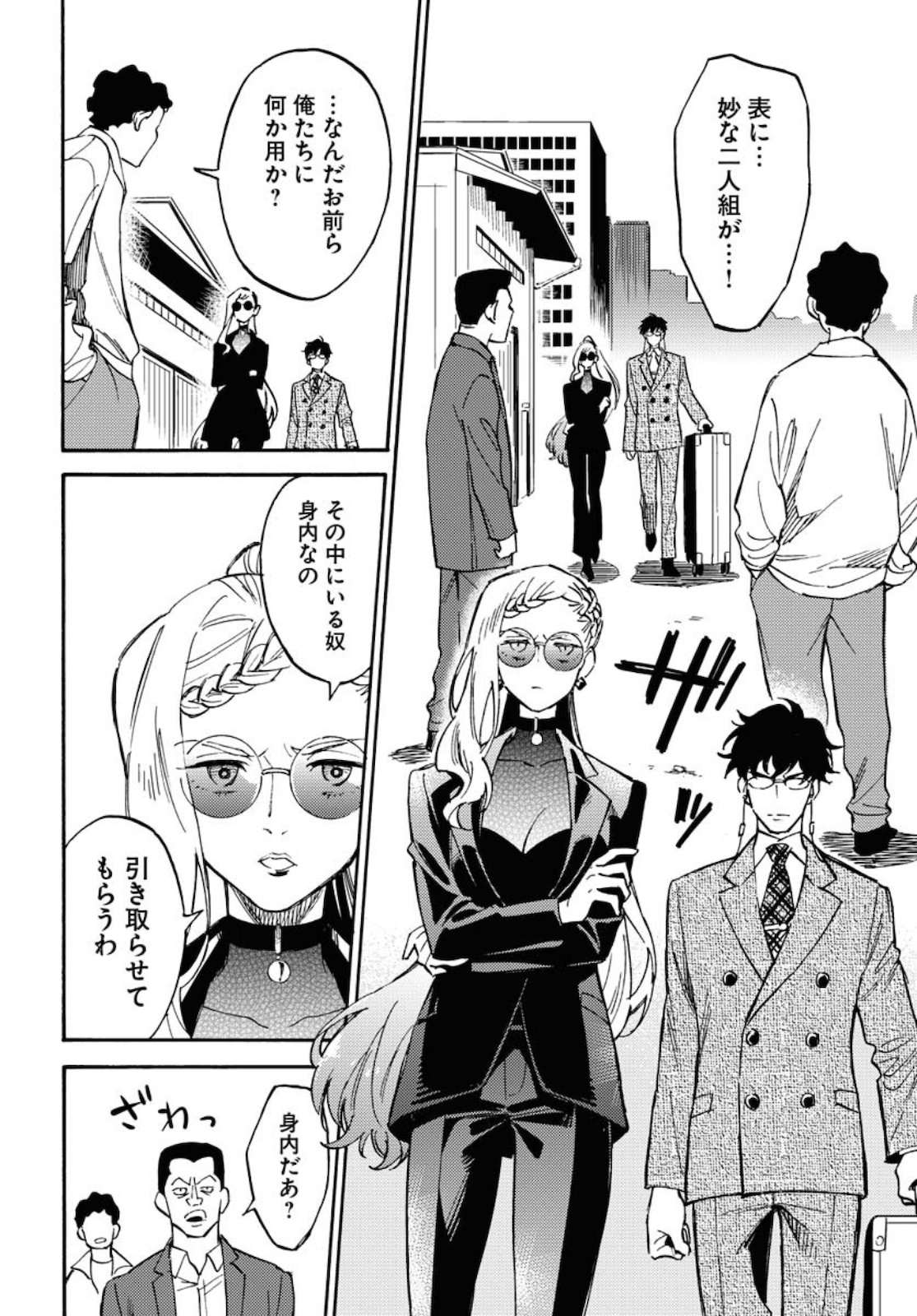 Odoru Sennen Kazoku Chapter 5 8ページ