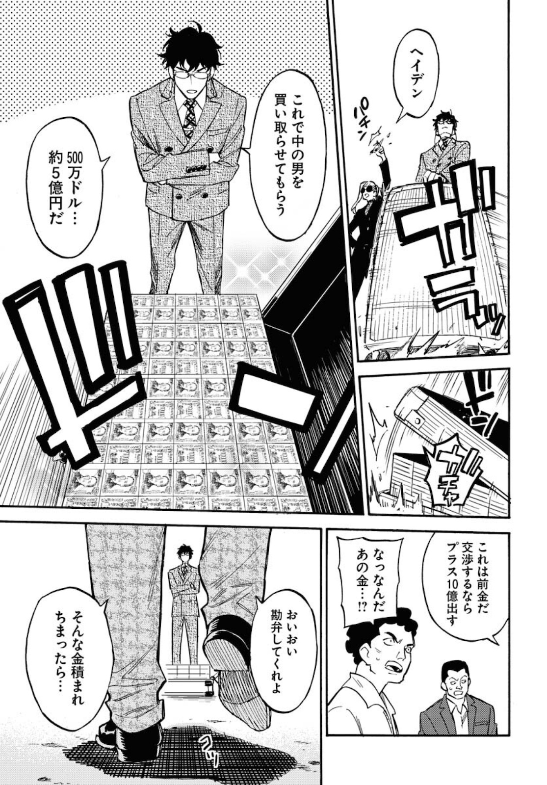 Odoru Sennen Kazoku Chapter 5 9ページ