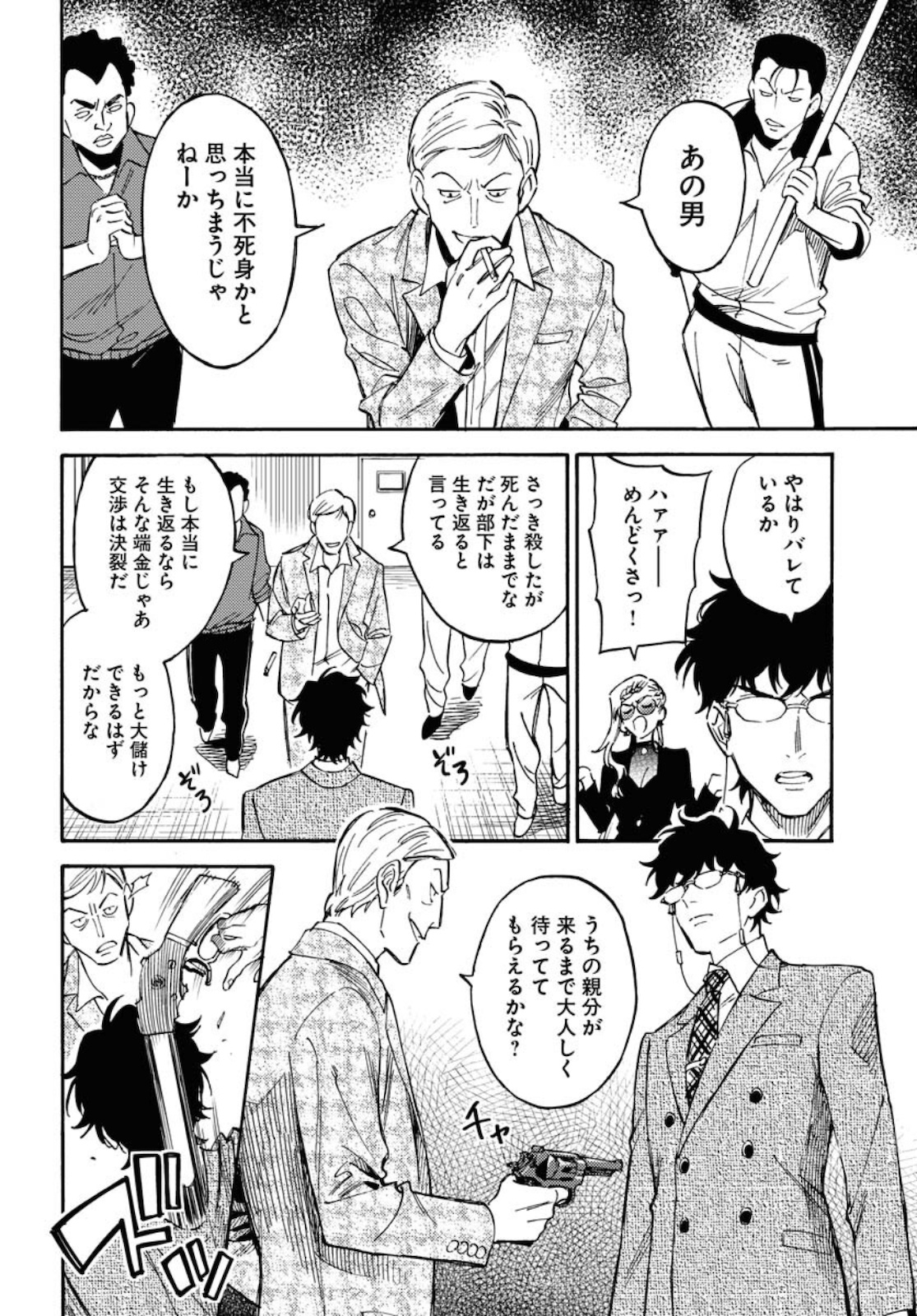 Odoru Sennen Kazoku Chapter 5 10ページ