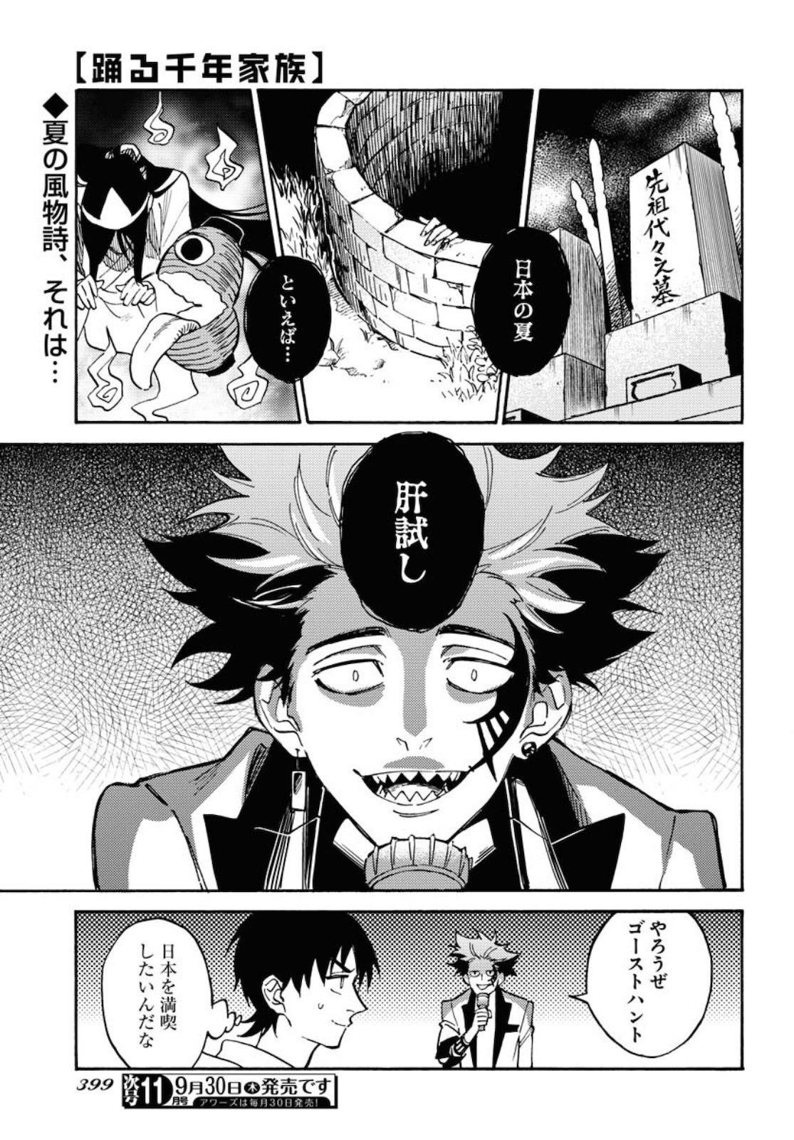Odoru Sennen Kazoku Chapter 5.5 1ページ