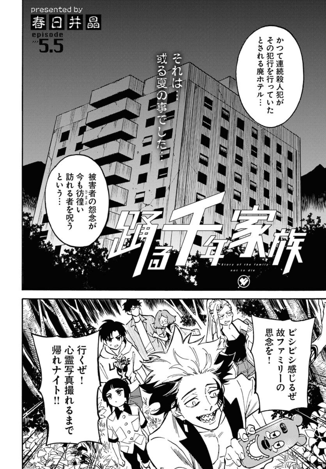 Odoru Sennen Kazoku Chapter 5.5 2ページ