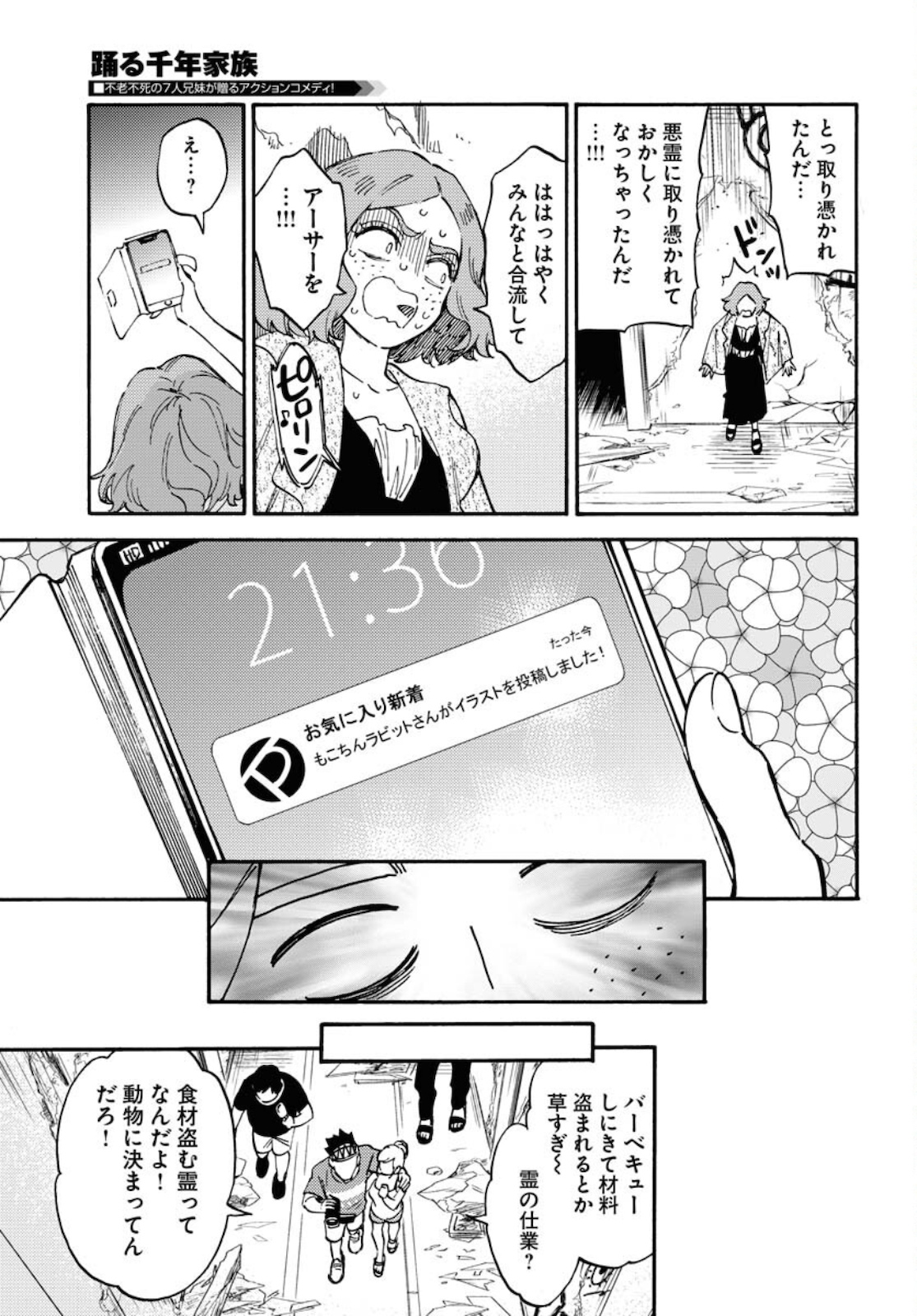 Odoru Sennen Kazoku Chapter 5.5 11ページ