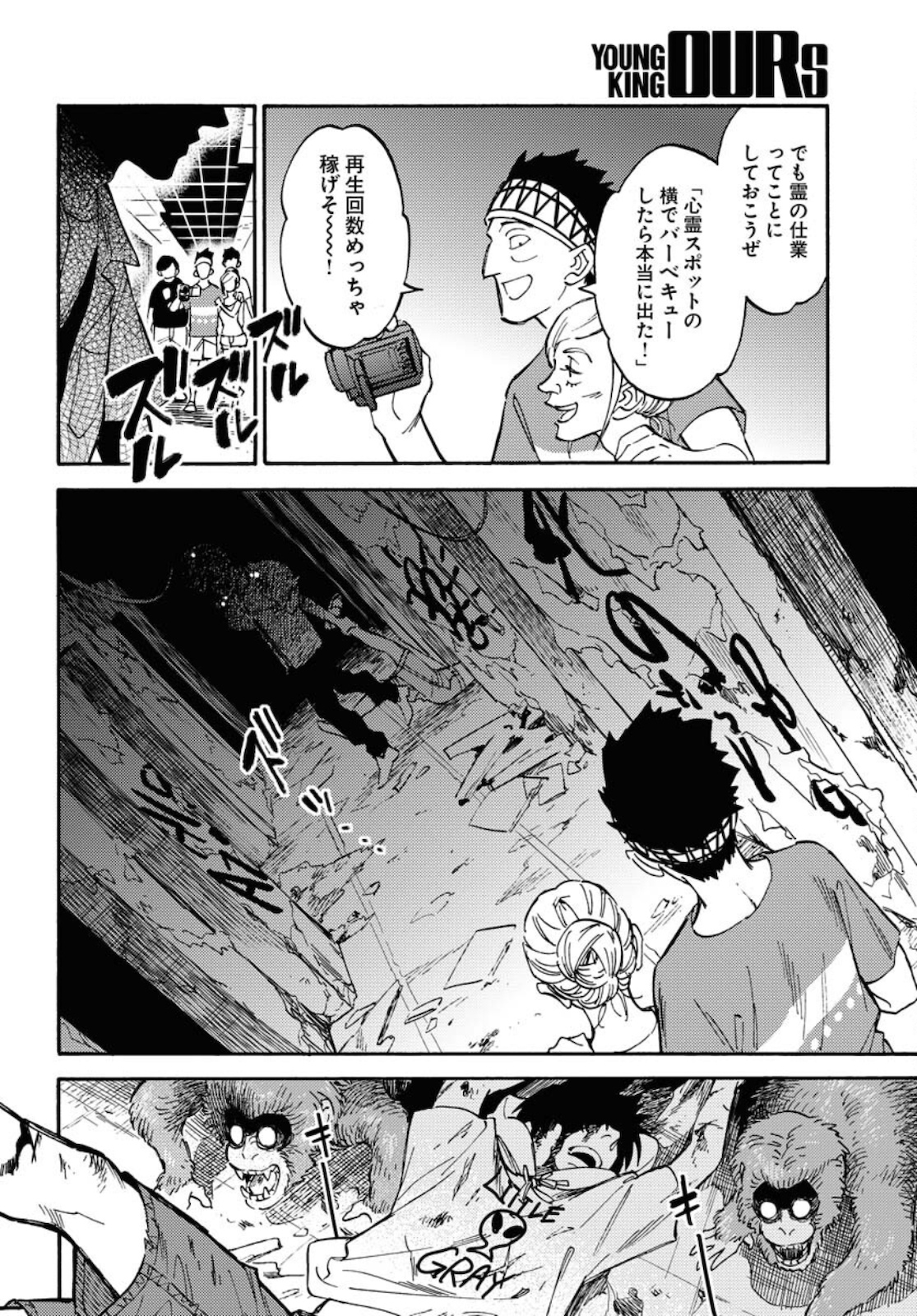 Odoru Sennen Kazoku Chapter 5.5 12ページ