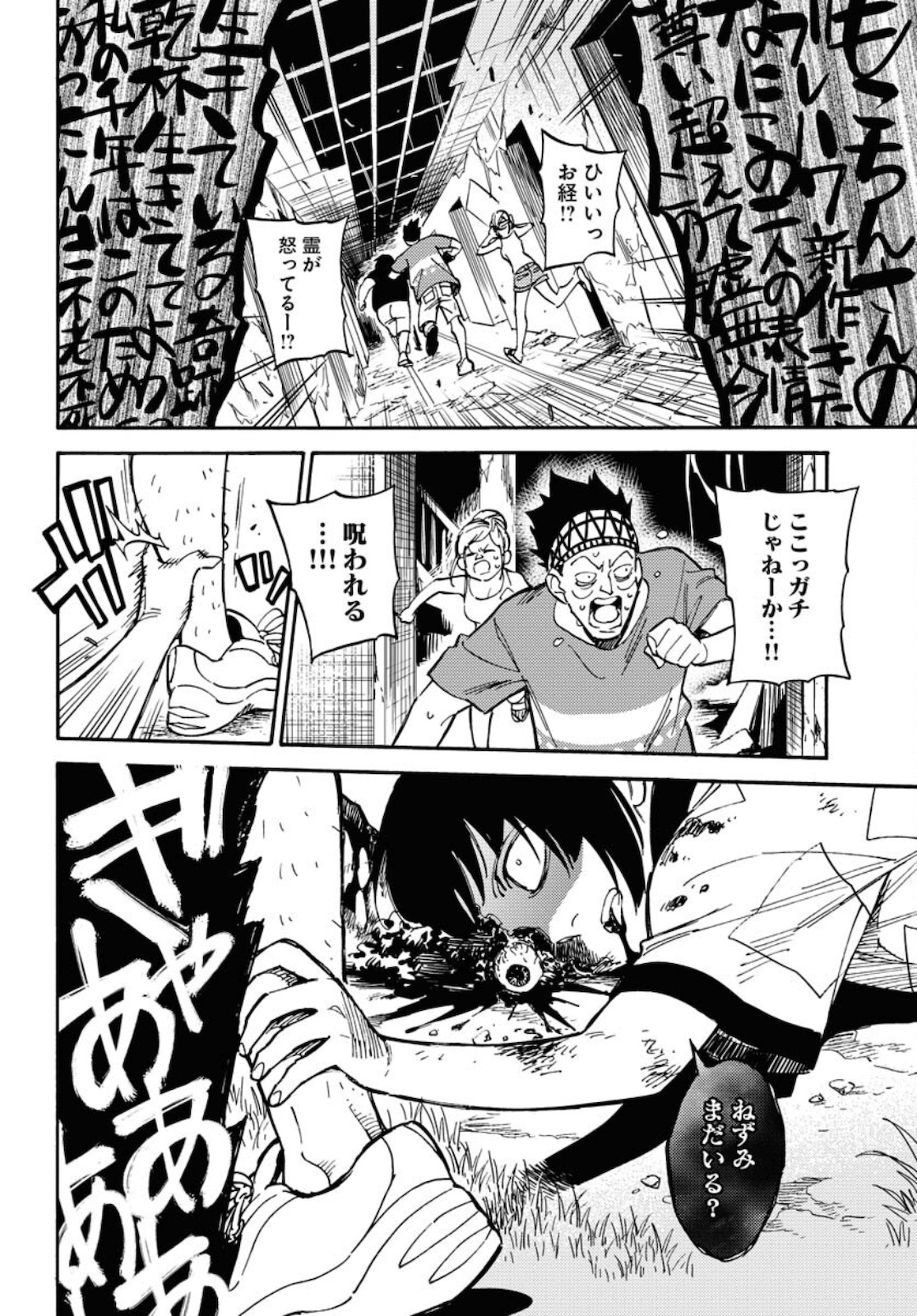 Odoru Sennen Kazoku Chapter 5.5 14ページ