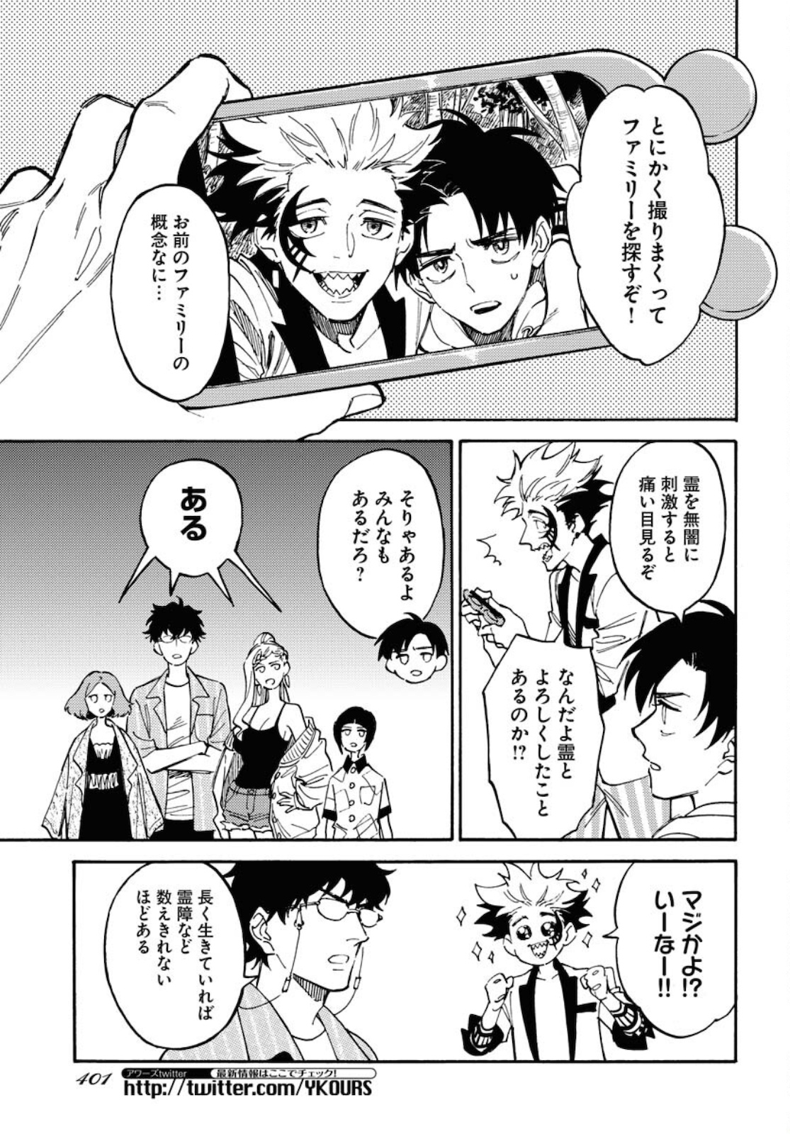 Odoru Sennen Kazoku Chapter 5.5 3ページ