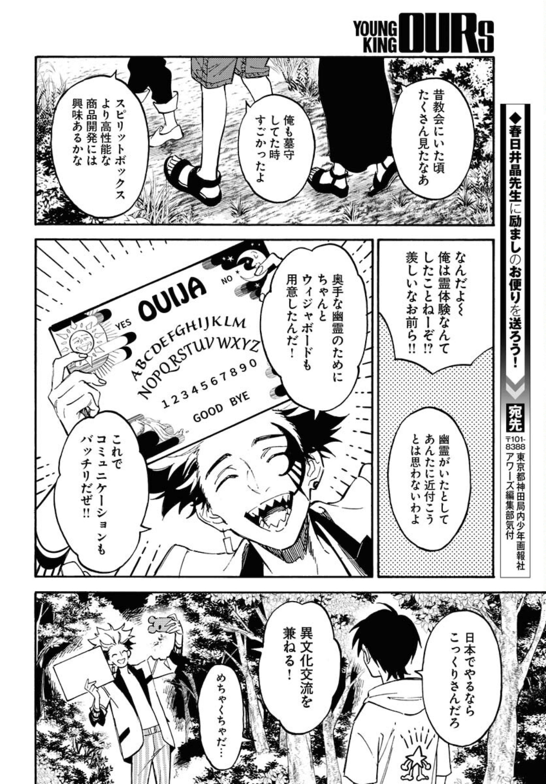 Odoru Sennen Kazoku Chapter 5.5 4ページ