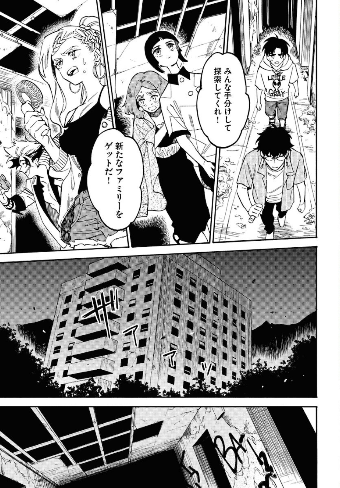 Odoru Sennen Kazoku Chapter 5.5 5ページ