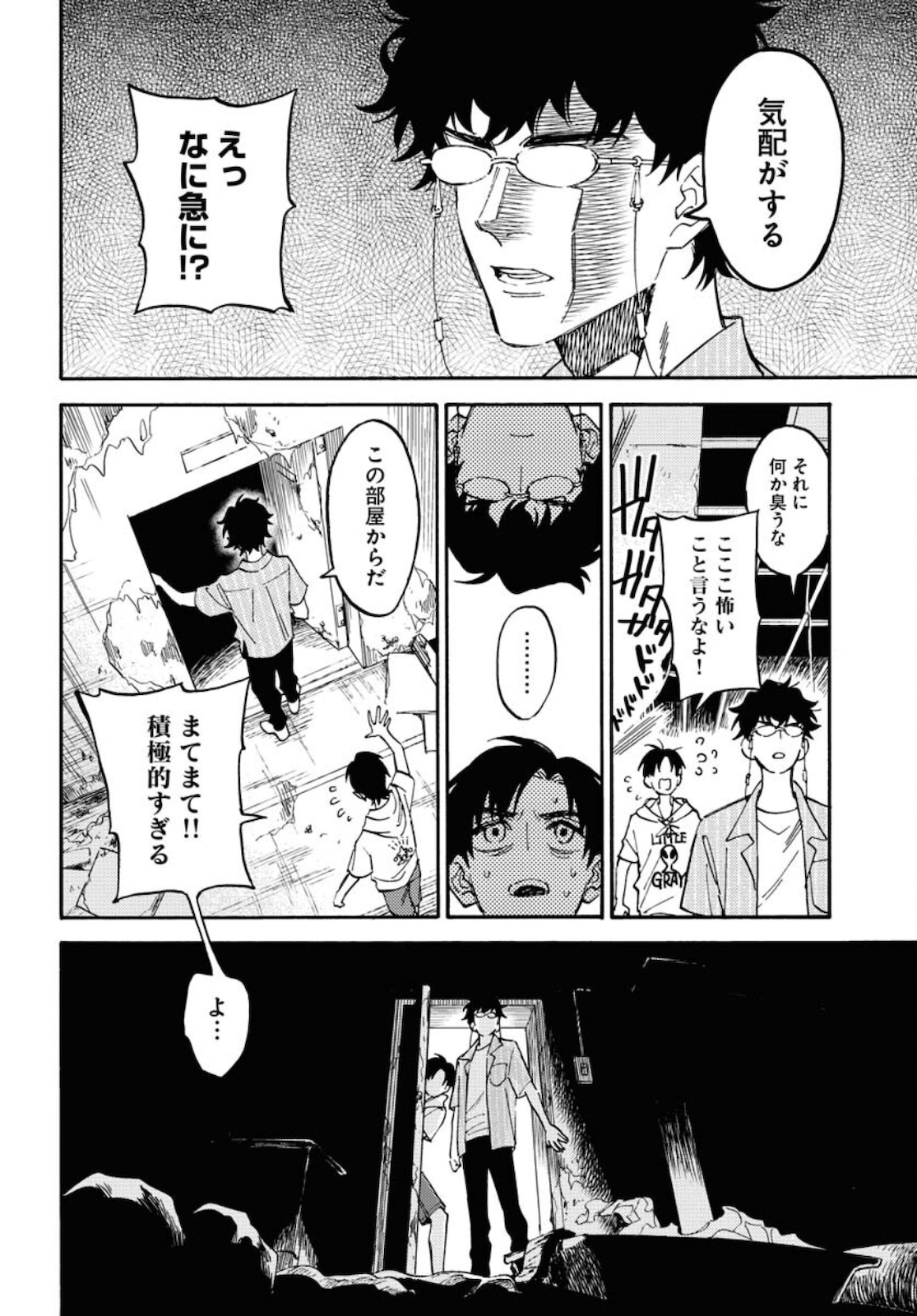 Odoru Sennen Kazoku Chapter 5.5 6ページ