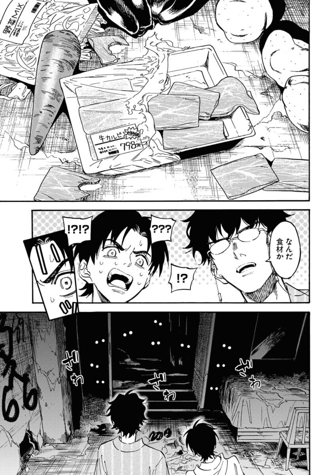 Odoru Sennen Kazoku Chapter 5.5 7ページ