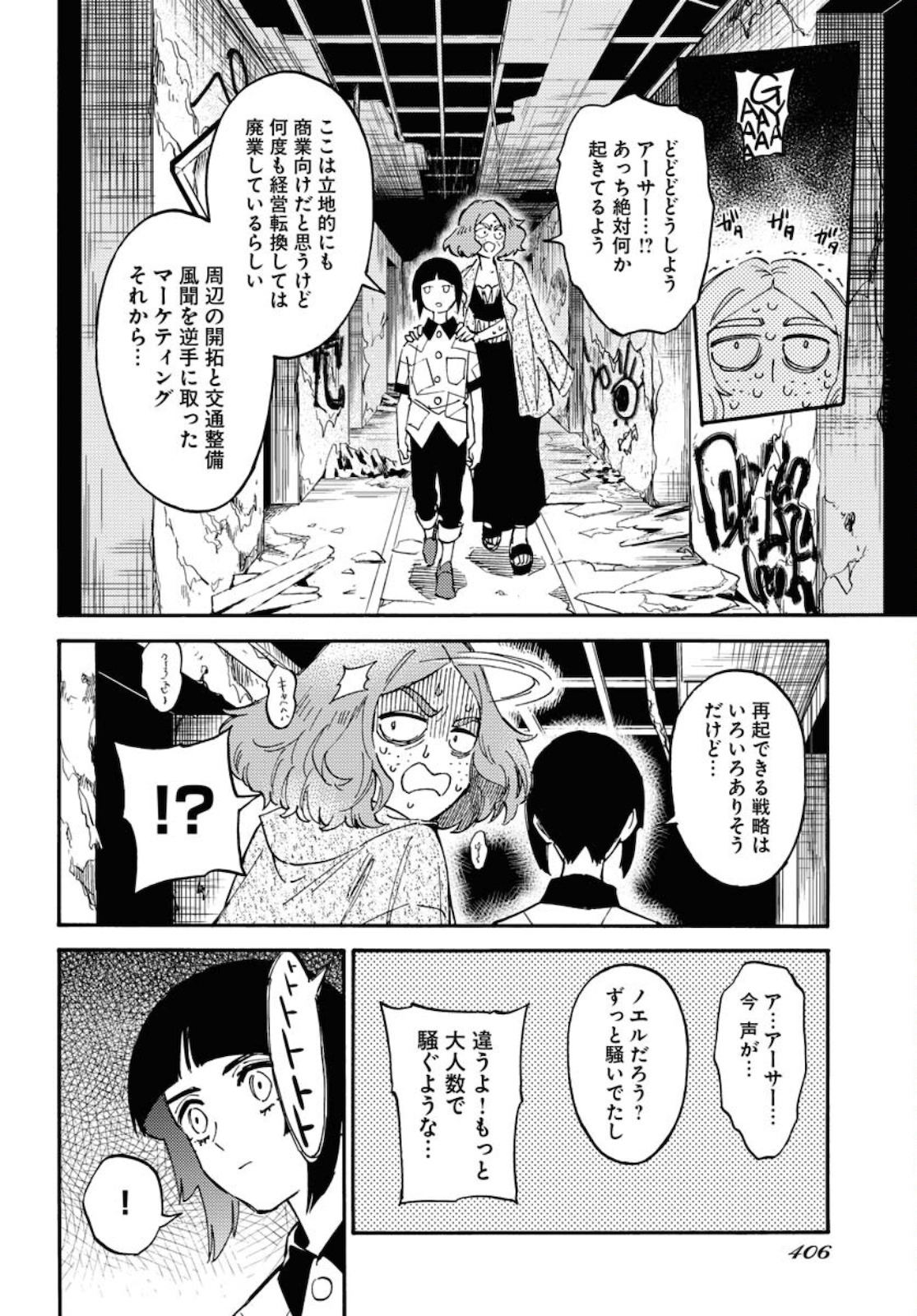 Odoru Sennen Kazoku Chapter 5.5 8ページ