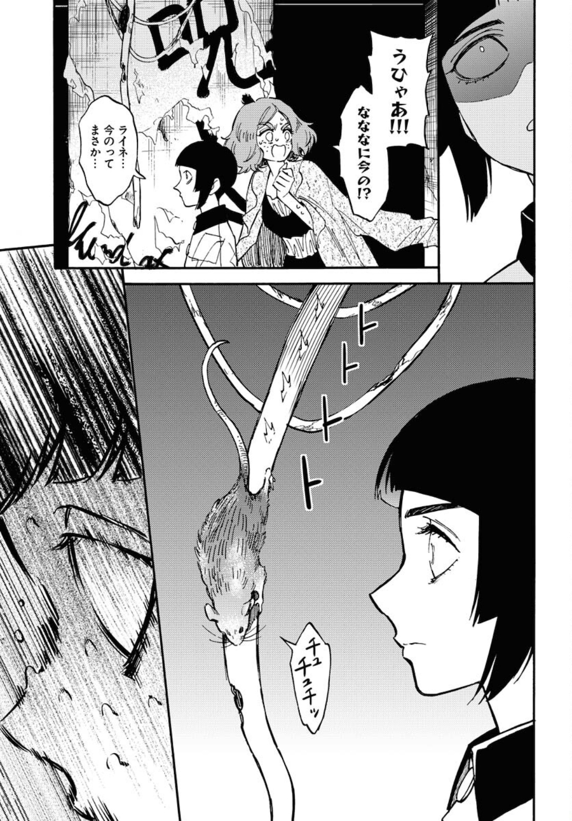 Odoru Sennen Kazoku Chapter 5.5 9ページ