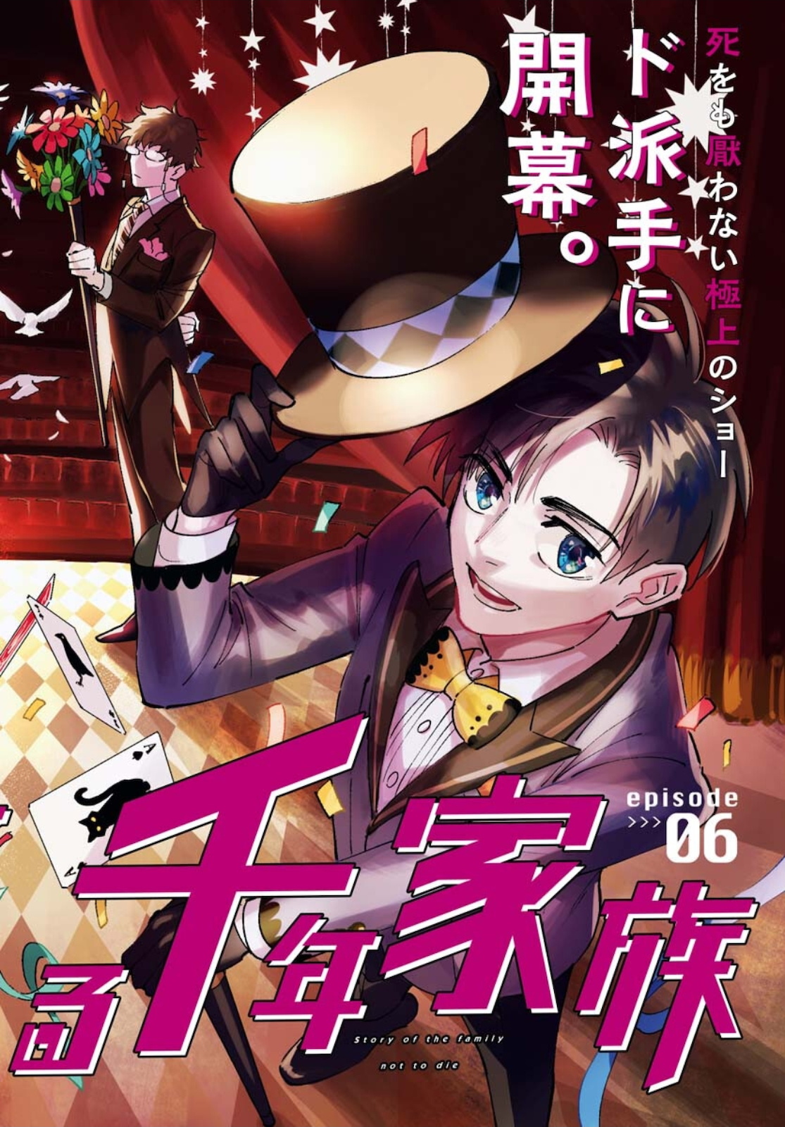 Odoru Sennen Kazoku Chapter 6 2ページ