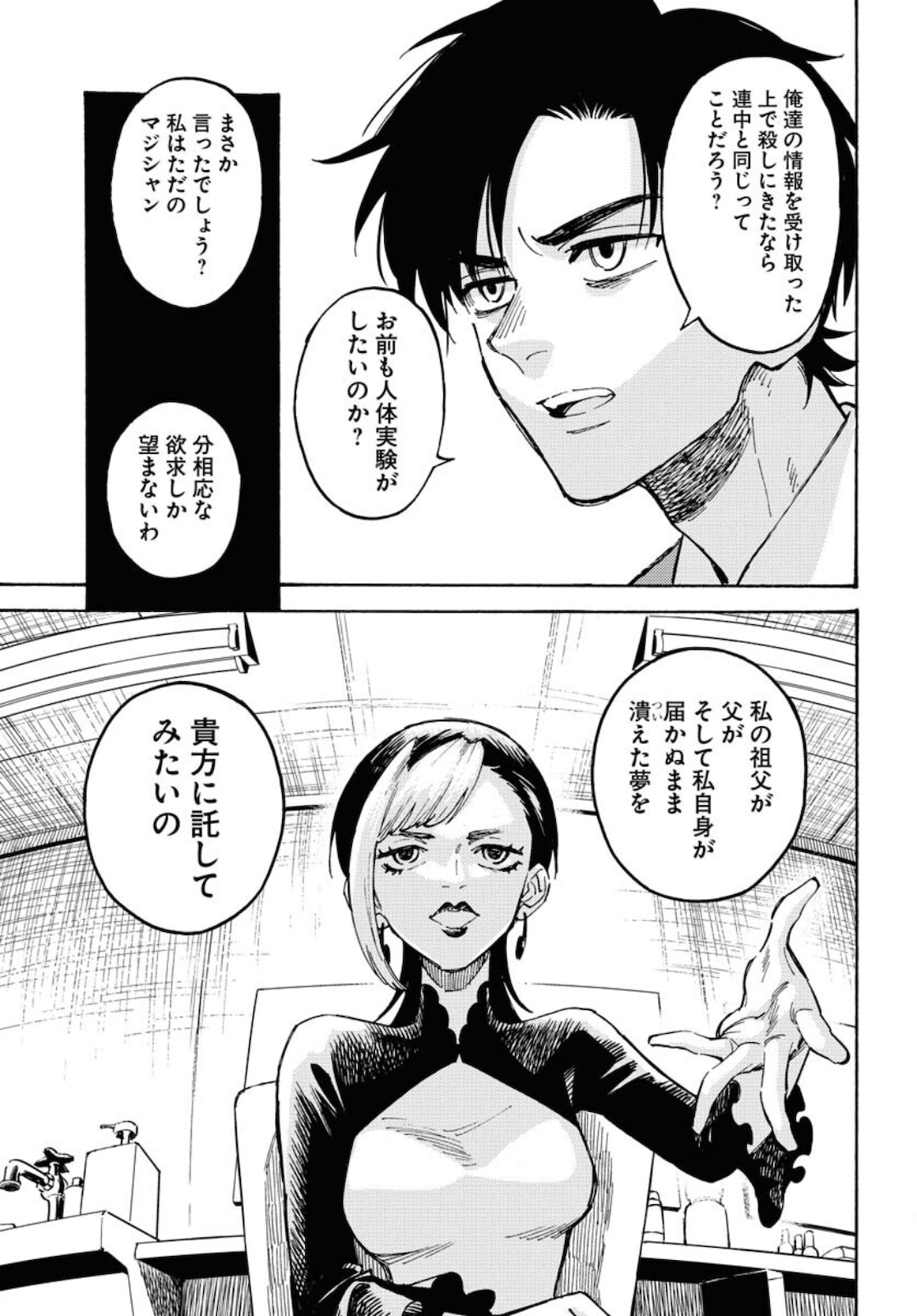 Odoru Sennen Kazoku Chapter 6 11ページ