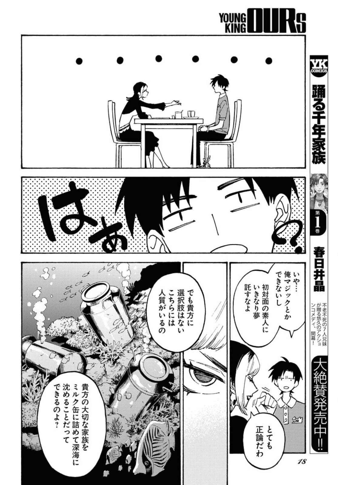 Odoru Sennen Kazoku Chapter 6 12ページ