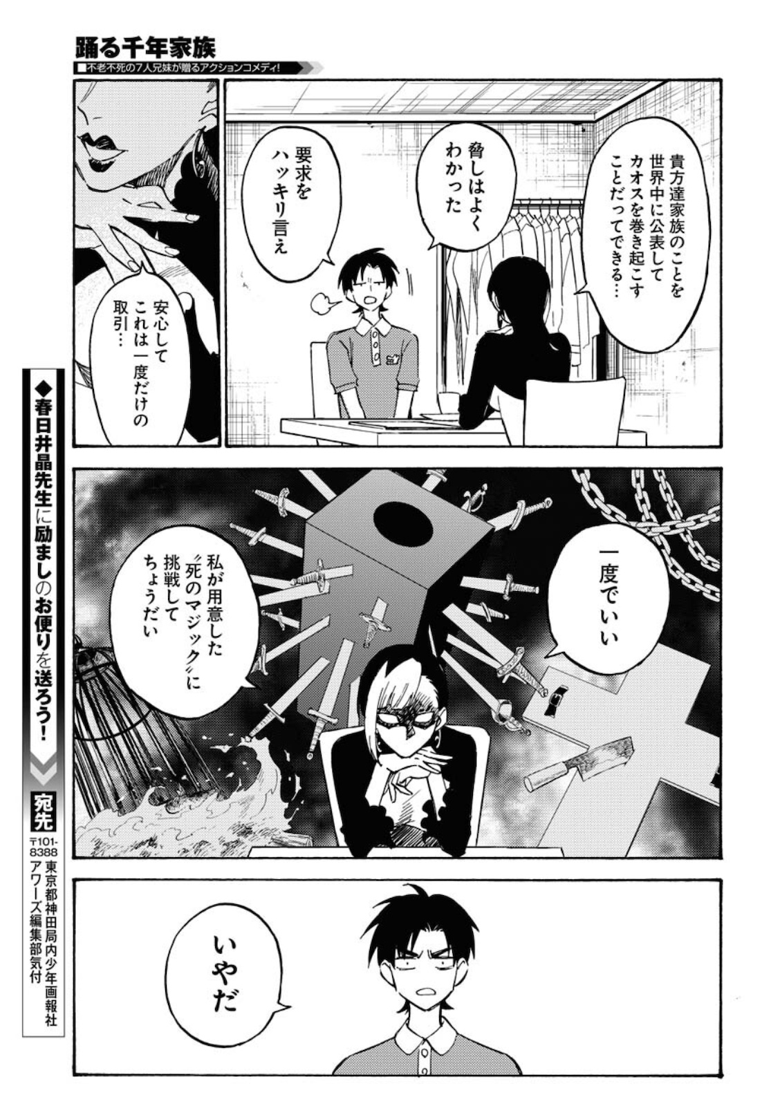 Odoru Sennen Kazoku Chapter 6 13ページ