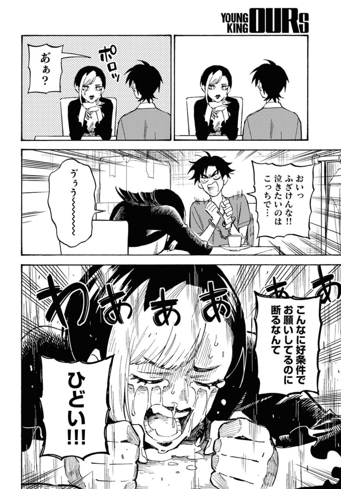 Odoru Sennen Kazoku Chapter 6 14ページ