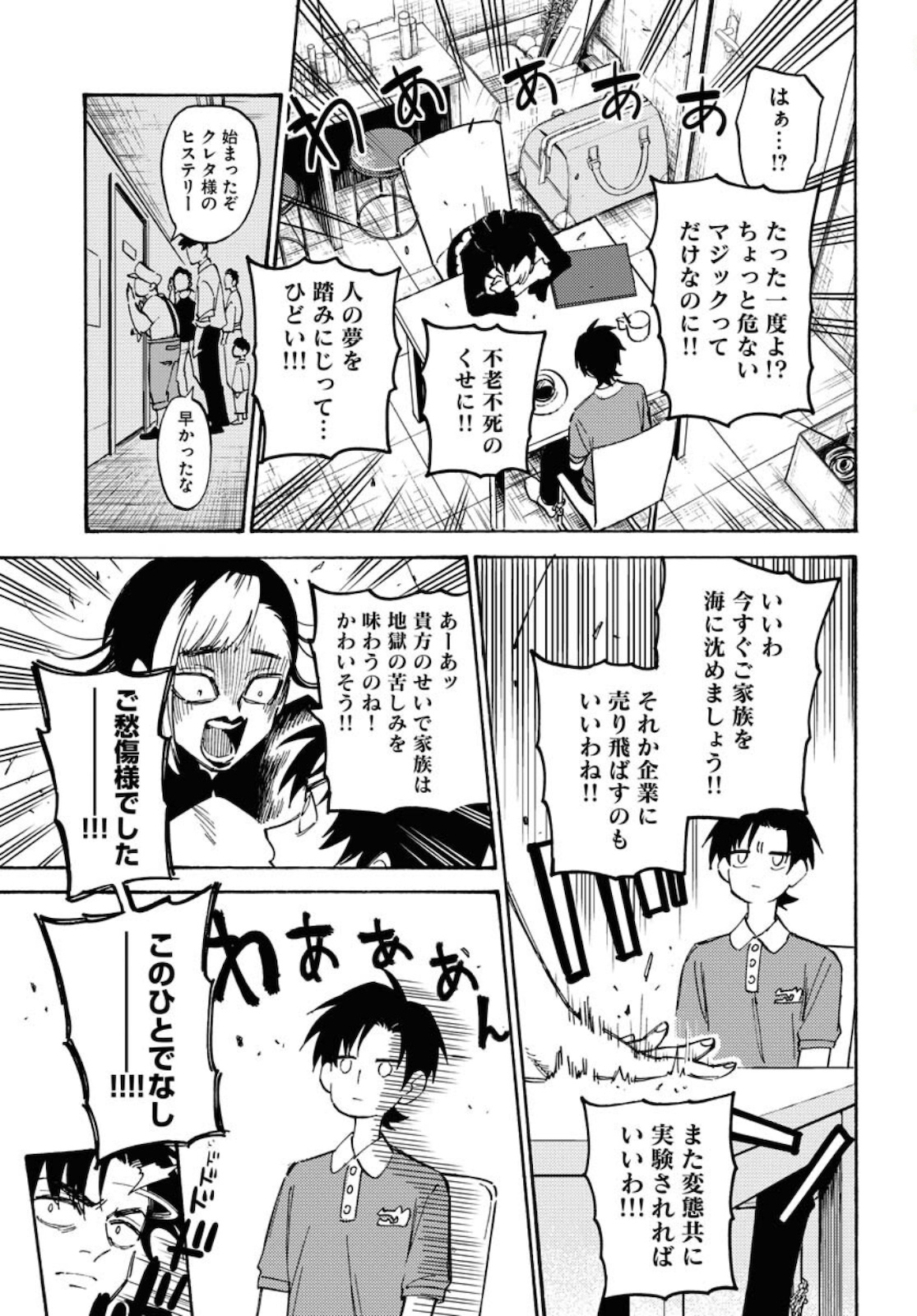 Odoru Sennen Kazoku Chapter 6 15ページ