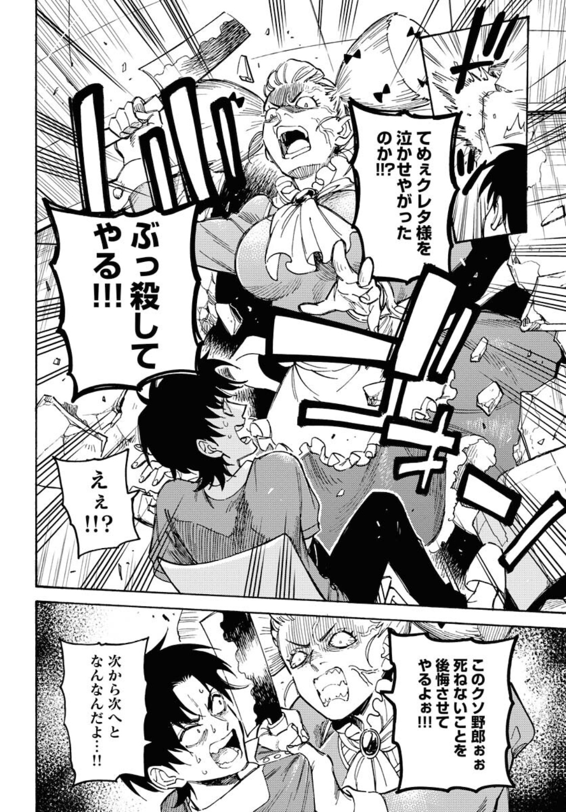 Odoru Sennen Kazoku Chapter 6 16ページ