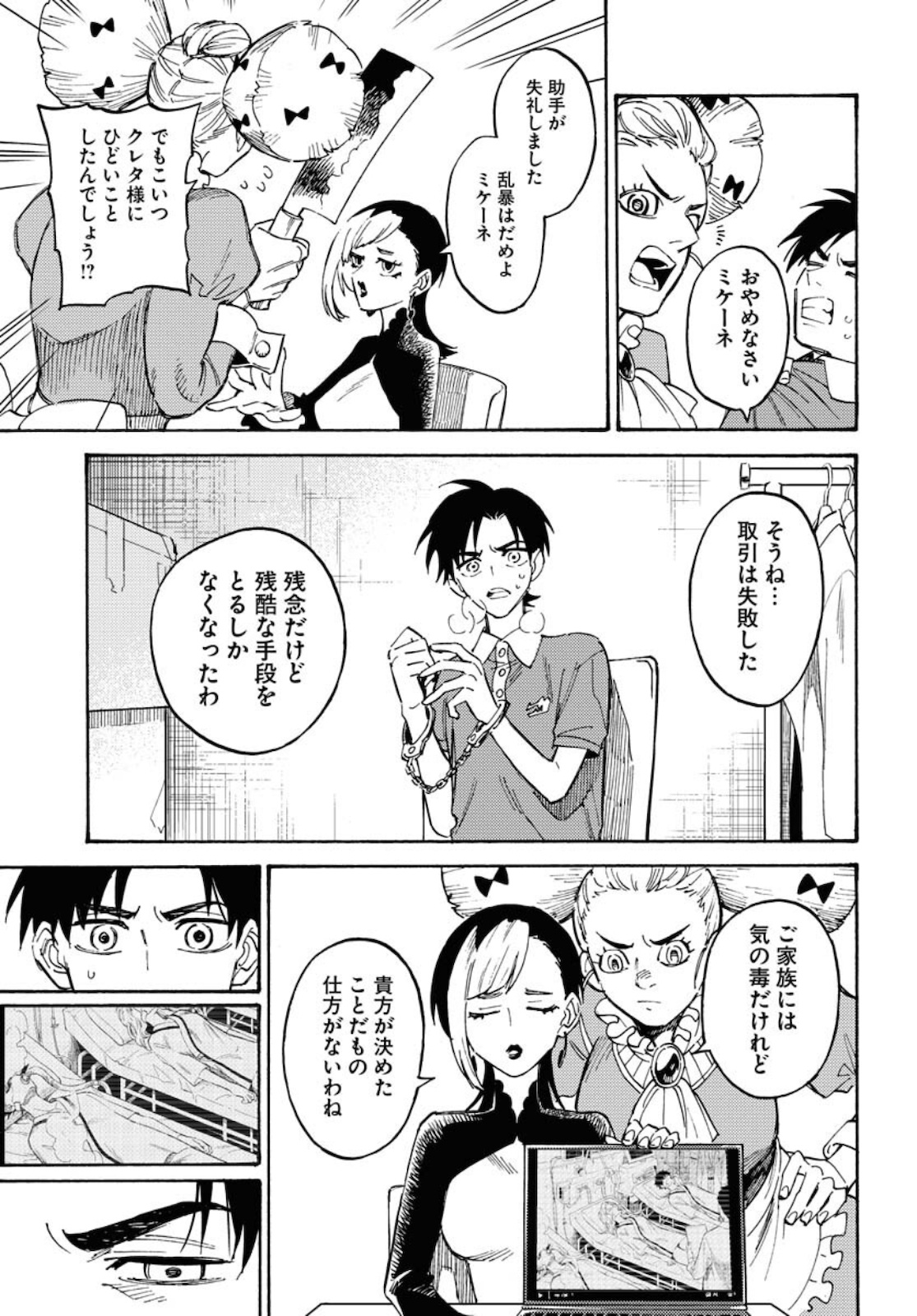 Odoru Sennen Kazoku Chapter 6 17ページ