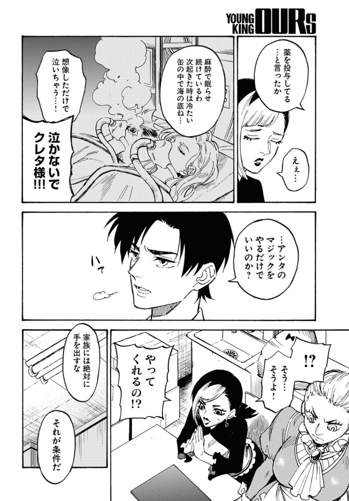 Odoru Sennen Kazoku Chapter 6 18ページ